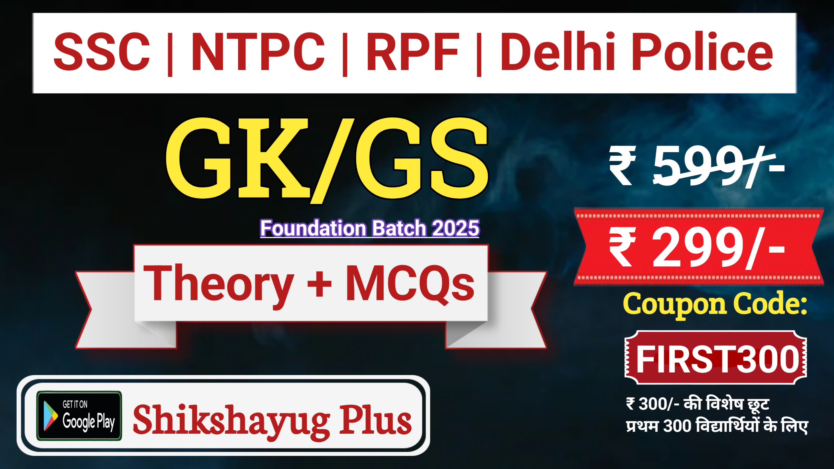 GK/GS Foundation Batch 2025