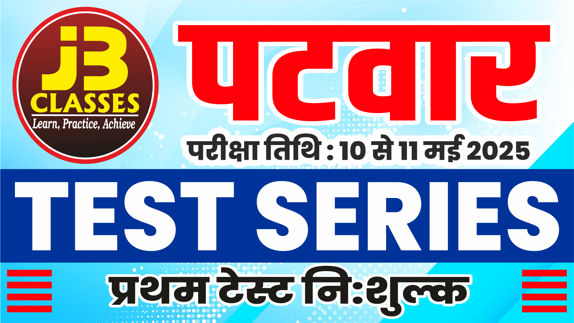 Rajasthan Patwari Test Series