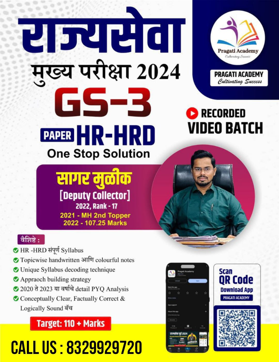 राज्यसेवा मुख्य GS - 3 Paper HR - HRD : One Stop Solution By DC_SAGAR MULIK