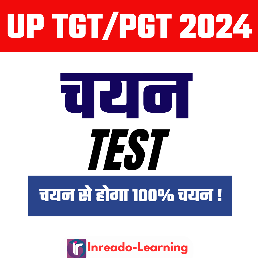 चयन TEST | CHAYAN TEST | UP TGT PHYSICAL EDUCATION 2024