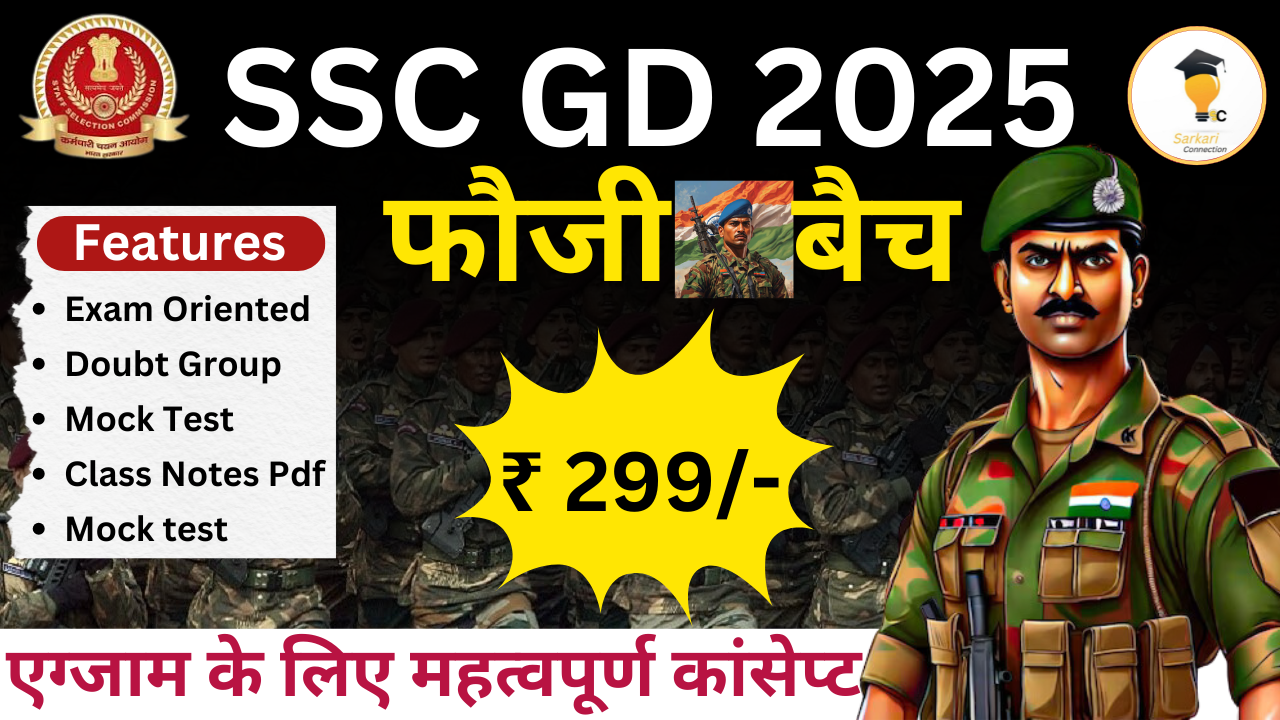 SSC GD CONSTABLE 2025 