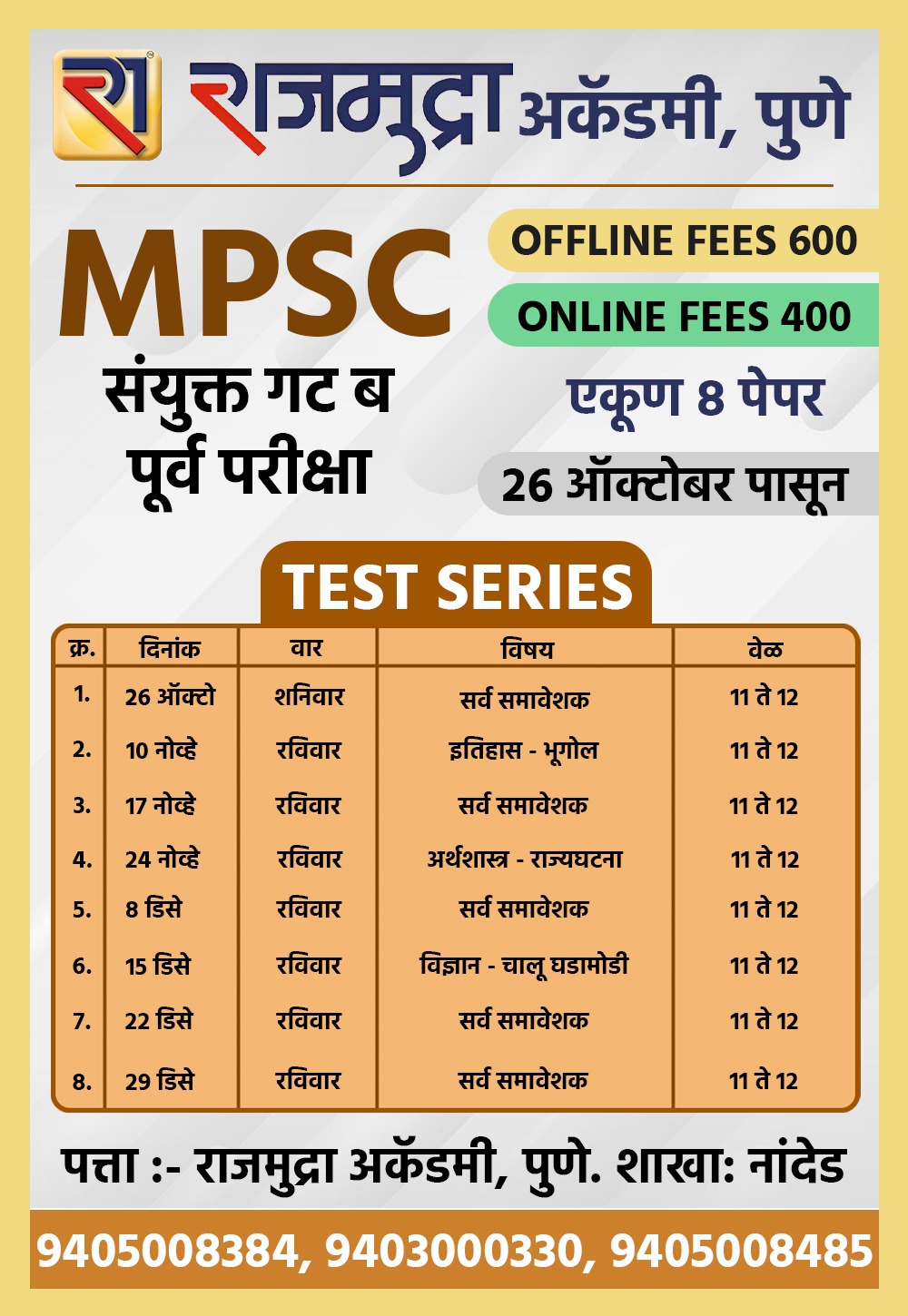 COMBINE TEST SERIES