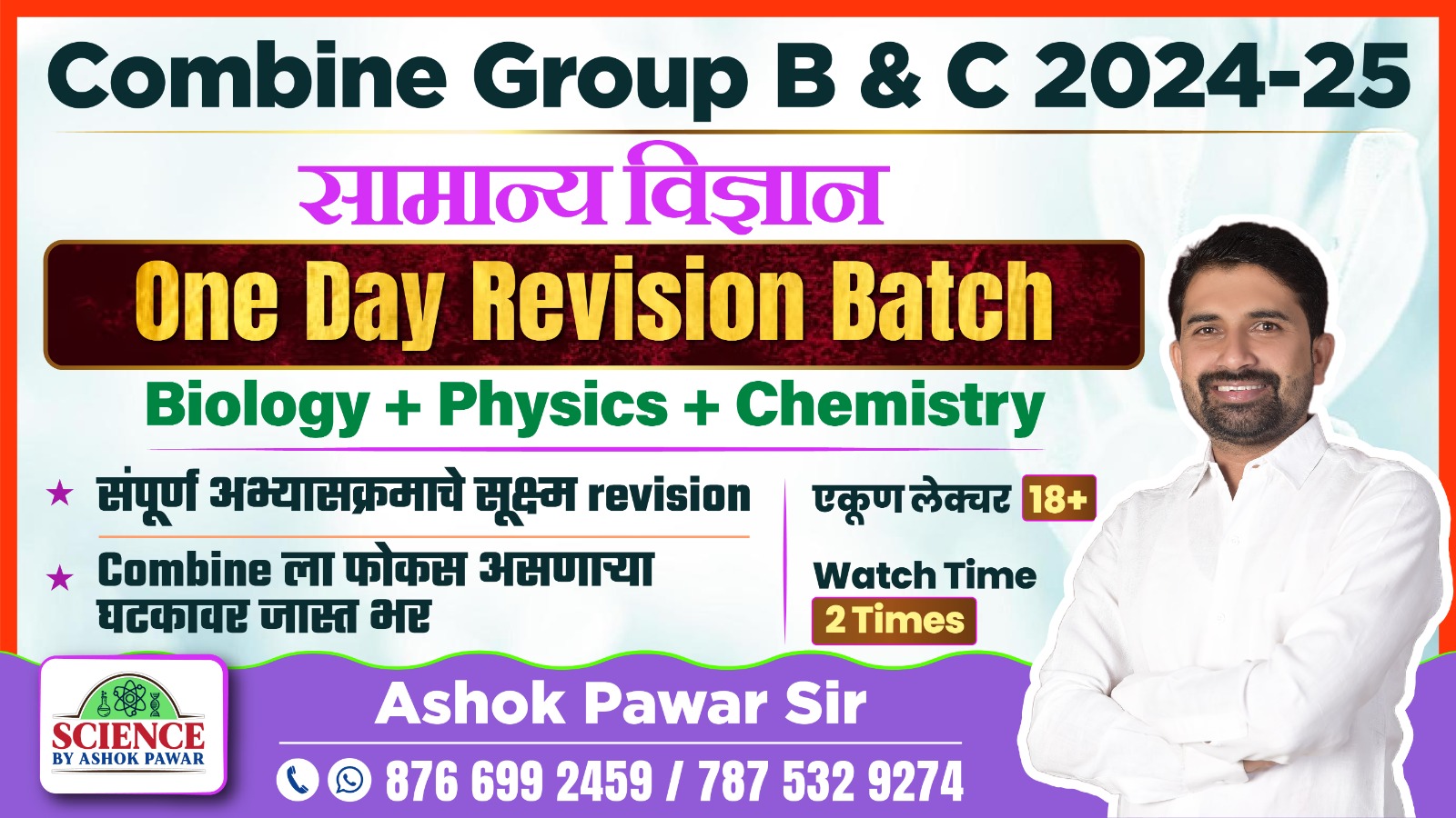  One Day Revision Combine B & C 2024-25