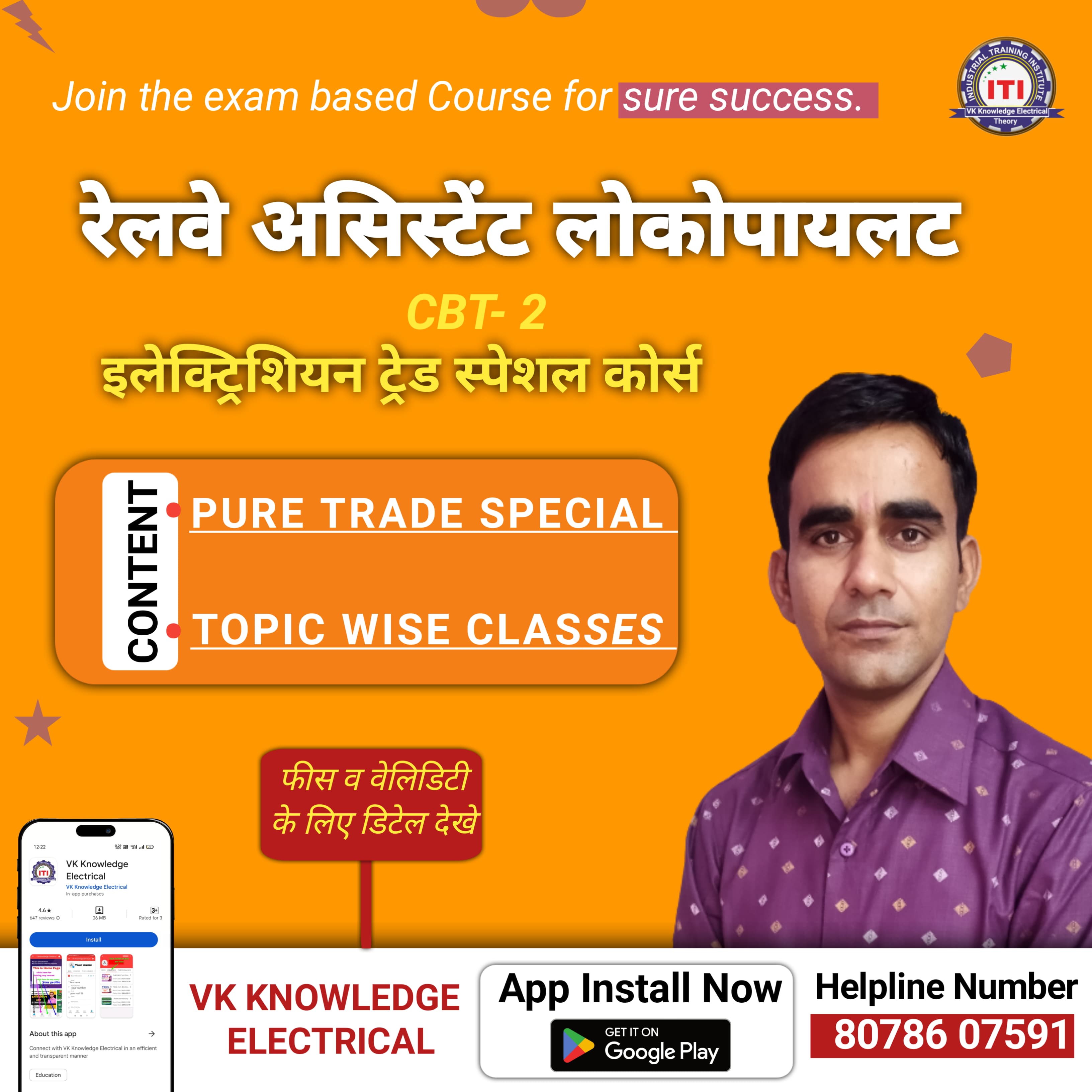 Railway ALP CBT-2 (Electrician trade special)