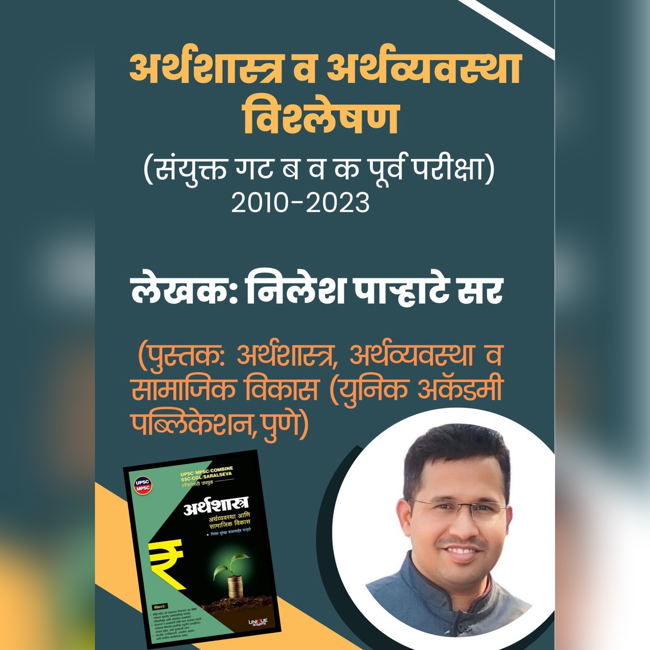 अर्थव्यवस्था PYQ Trend विश्लेषण pdf (संयुक्त गट ब व क पूर्व परीक्षा)  2010-2023