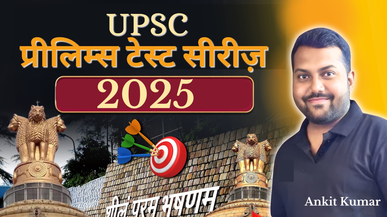 UPSC प्रीलिम्स टेस्ट सीरीज़ 2025