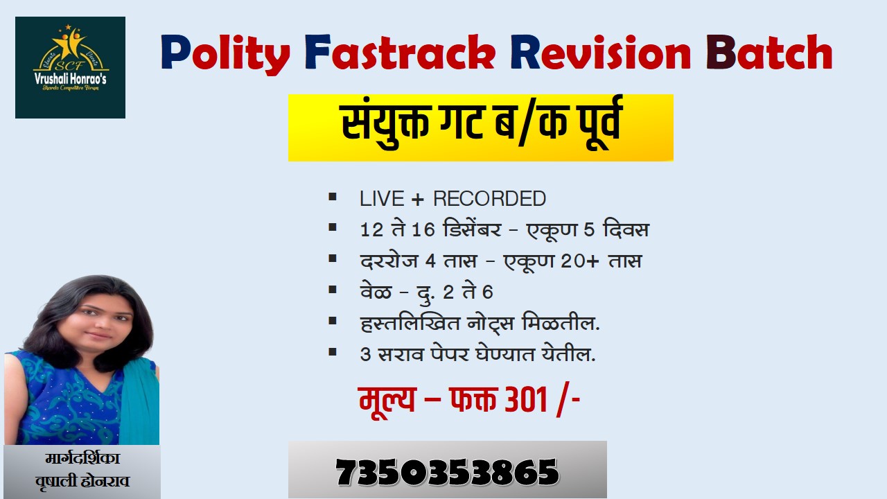Polity Fastrack Revision Batch