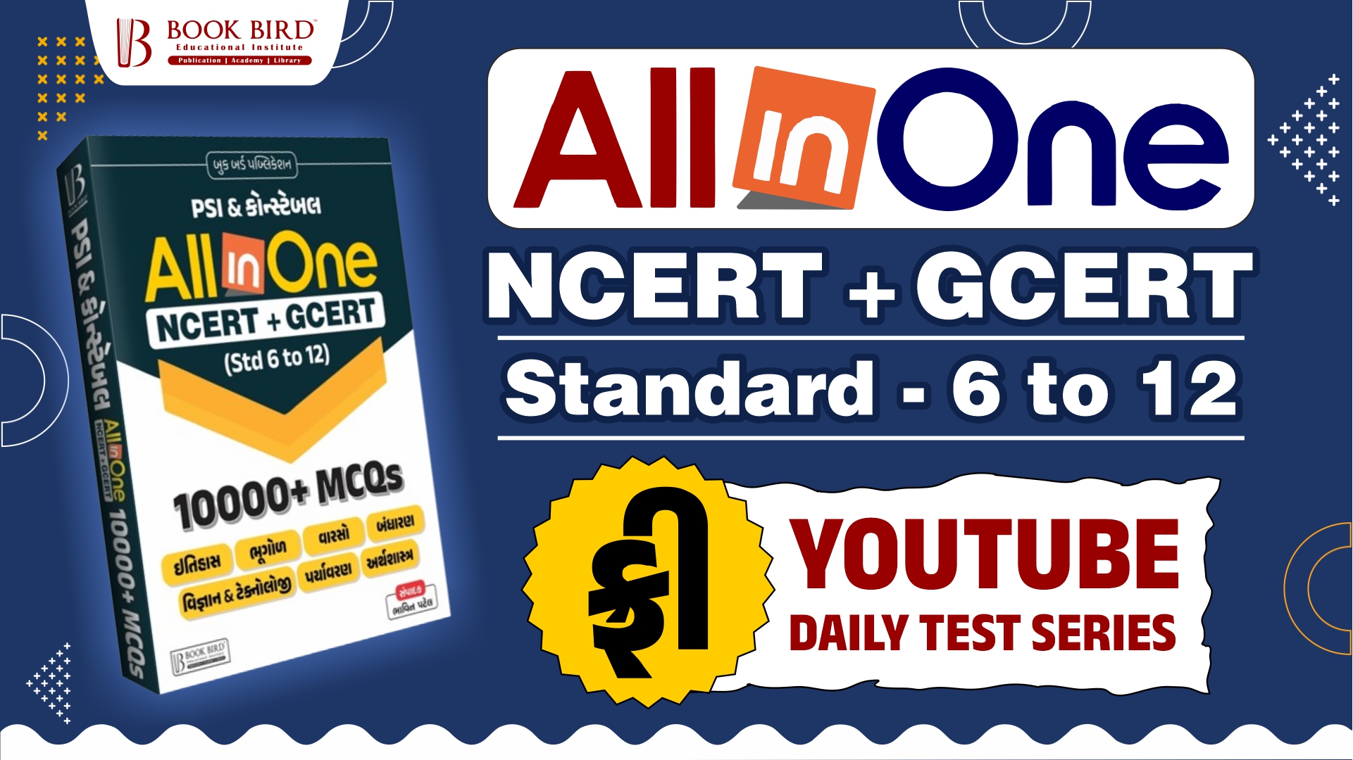 GCERT-NCERT Std. 6 to 12 Book (DAILY FREE TEST SERIES)