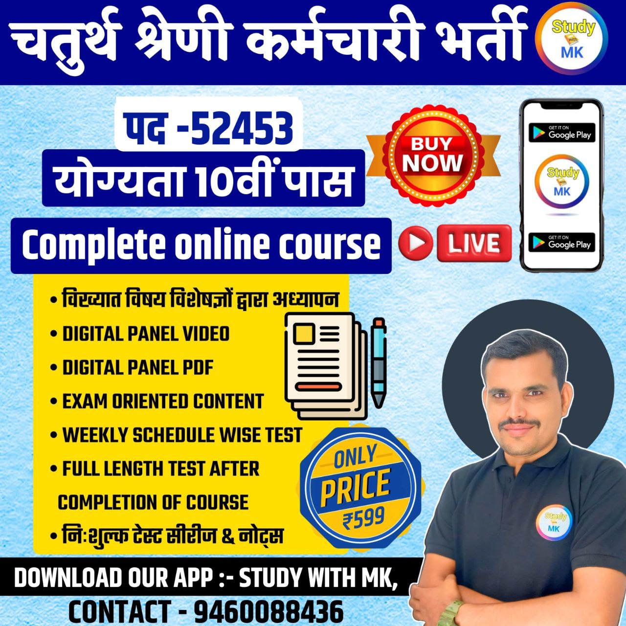  चतुर्थ श्रेणी कर्मचारी भर्ती  Online course