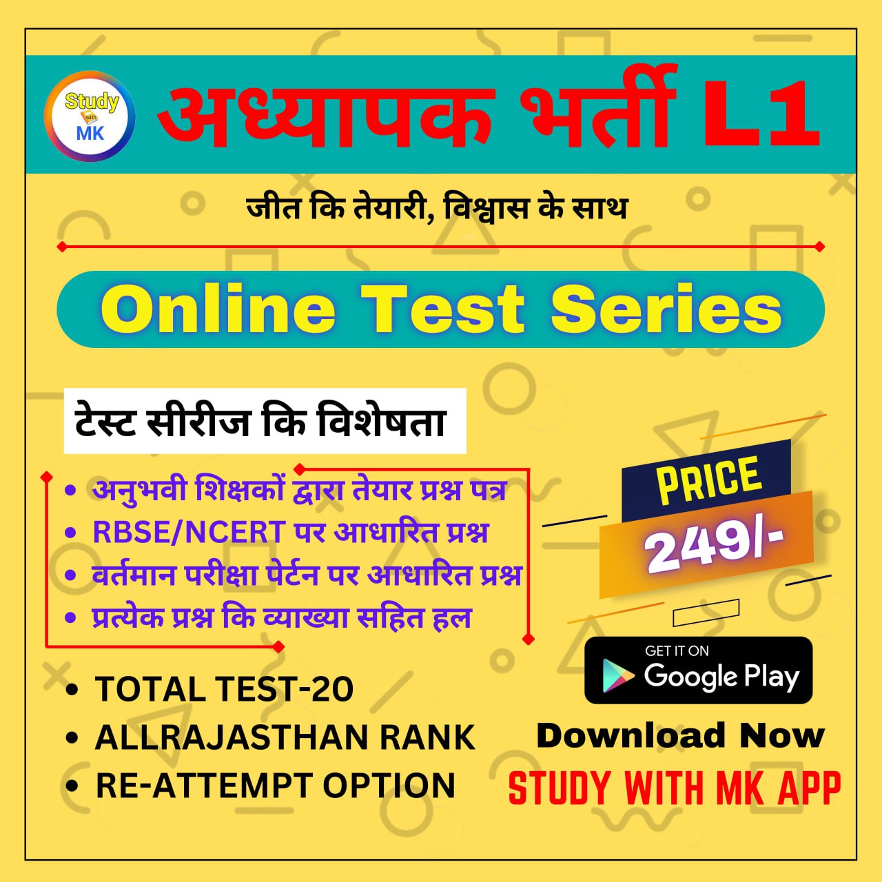 REET (LEVEL-1 ) पात्रता  EXAM 2025 online test series