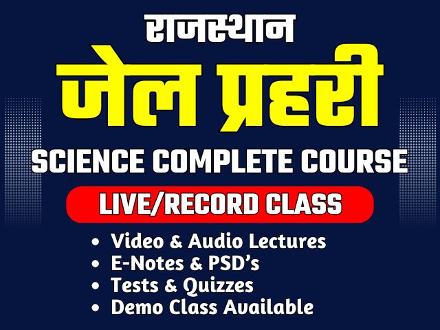 राजस्थान जेल प्रहरी (SCIENCE) COURSE