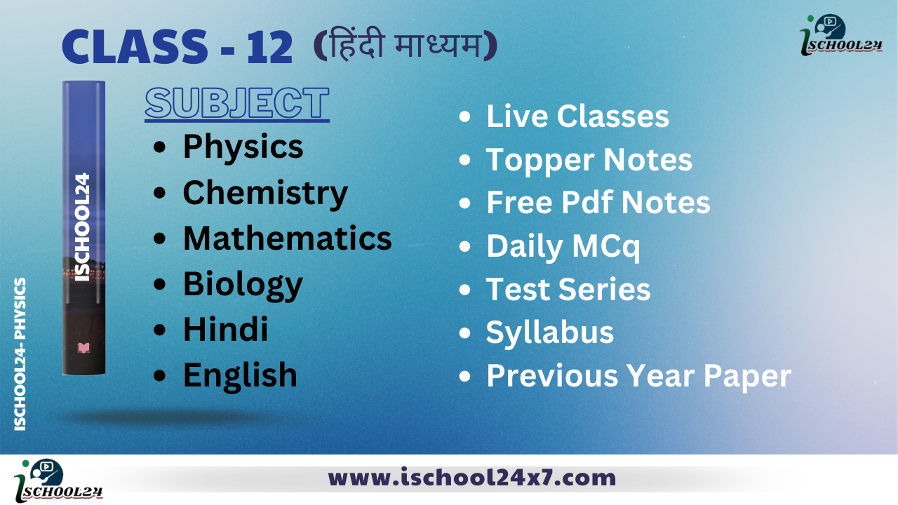 Class 12th (हिंदी मीडियम)