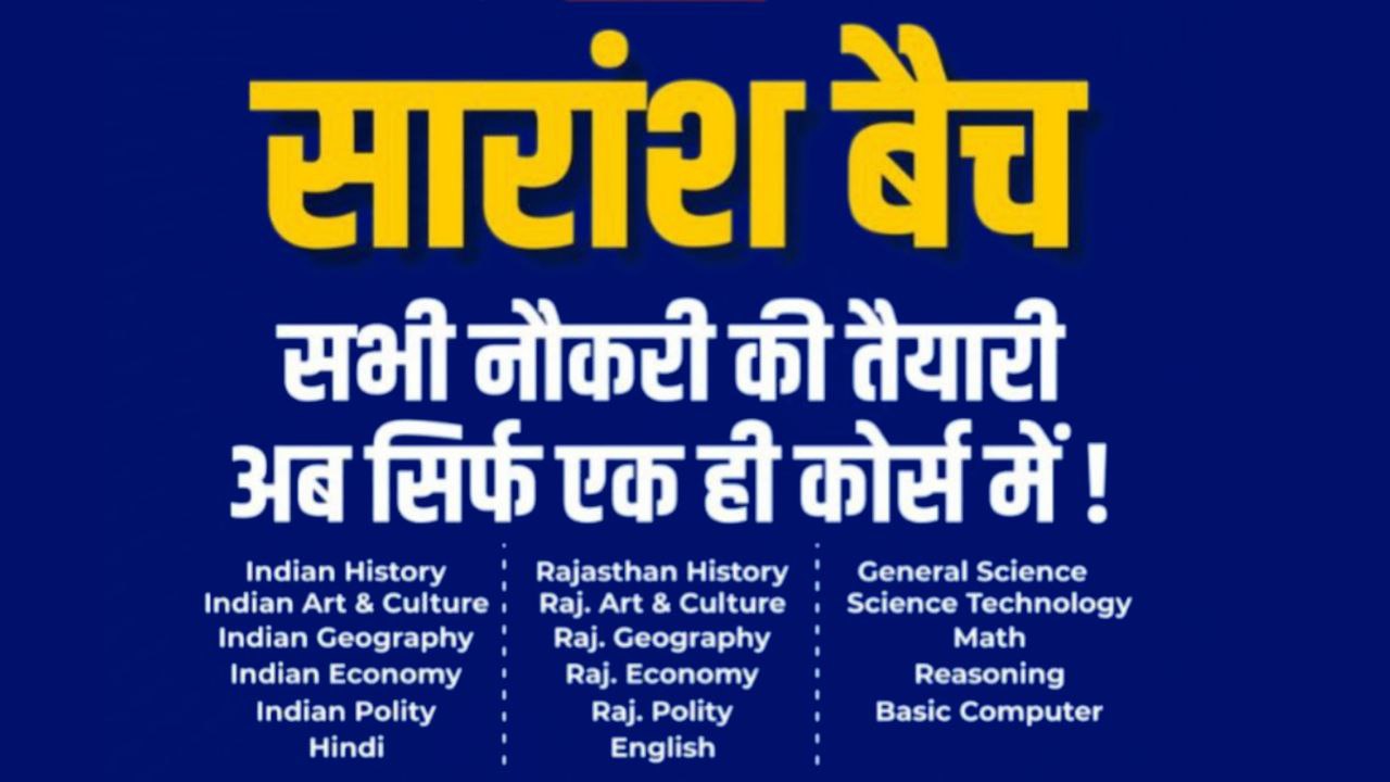 Saransh Batch (सारांश बैच )