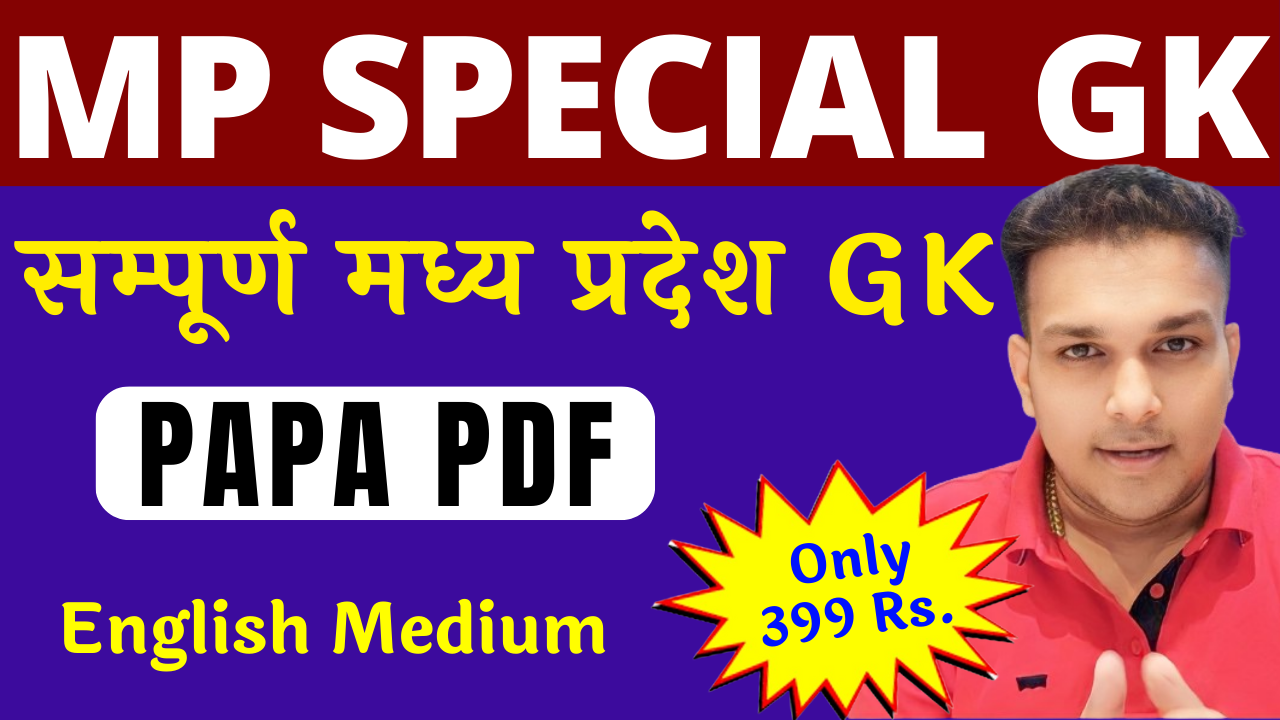 English Medium में Madhya Pradesh Special GK GS PAPA PDF (PDF Password is studyforcivilservices )