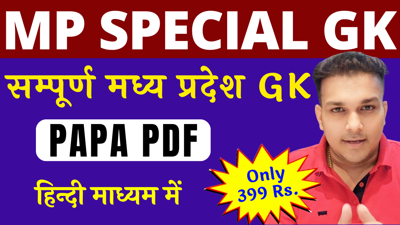 हिन्दी माध्यम में Madhya Pradesh Special GK GS PAPA PDF (PDF Password is studyforcivilservices )