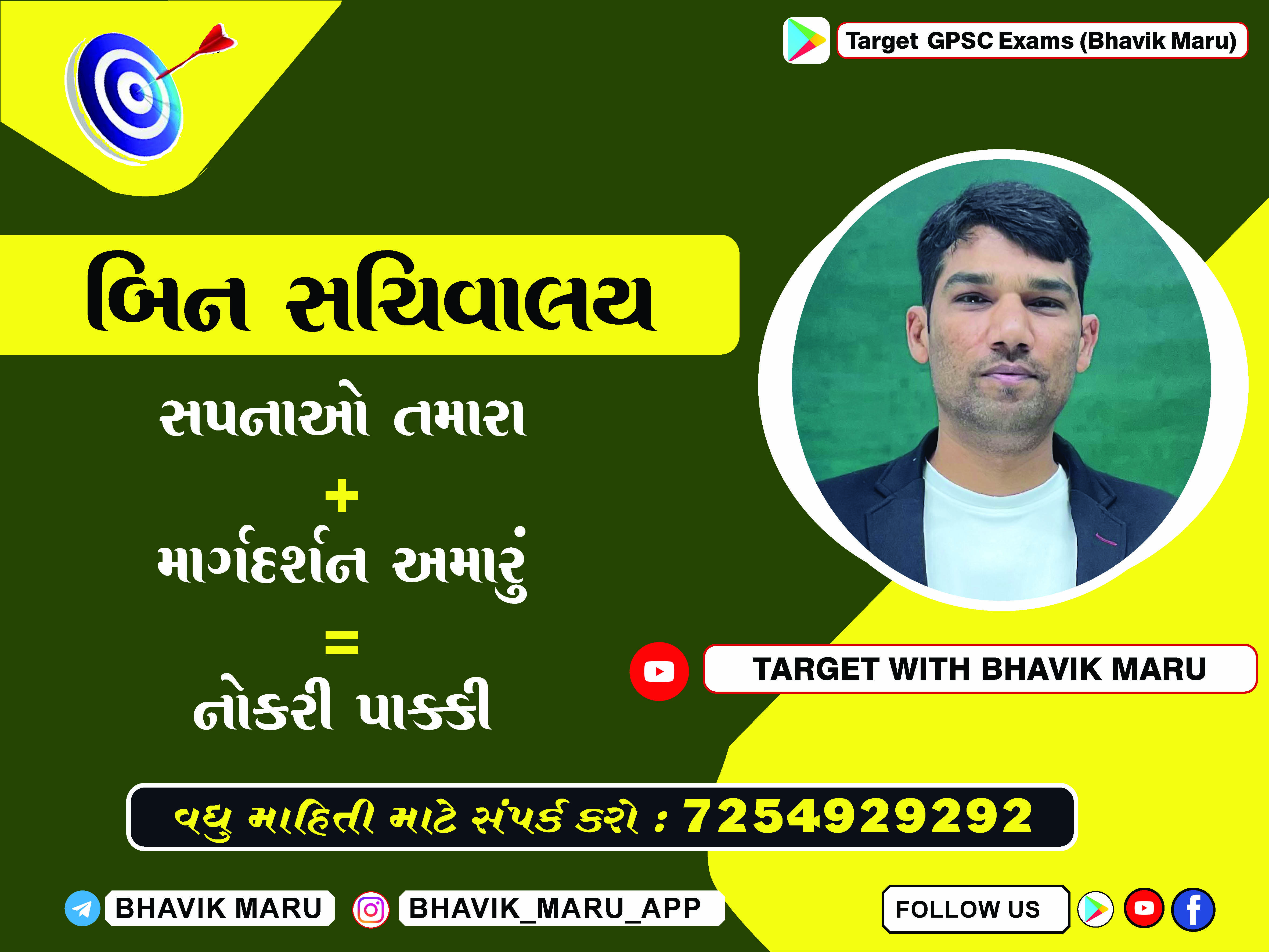 બિન સચિવાલય