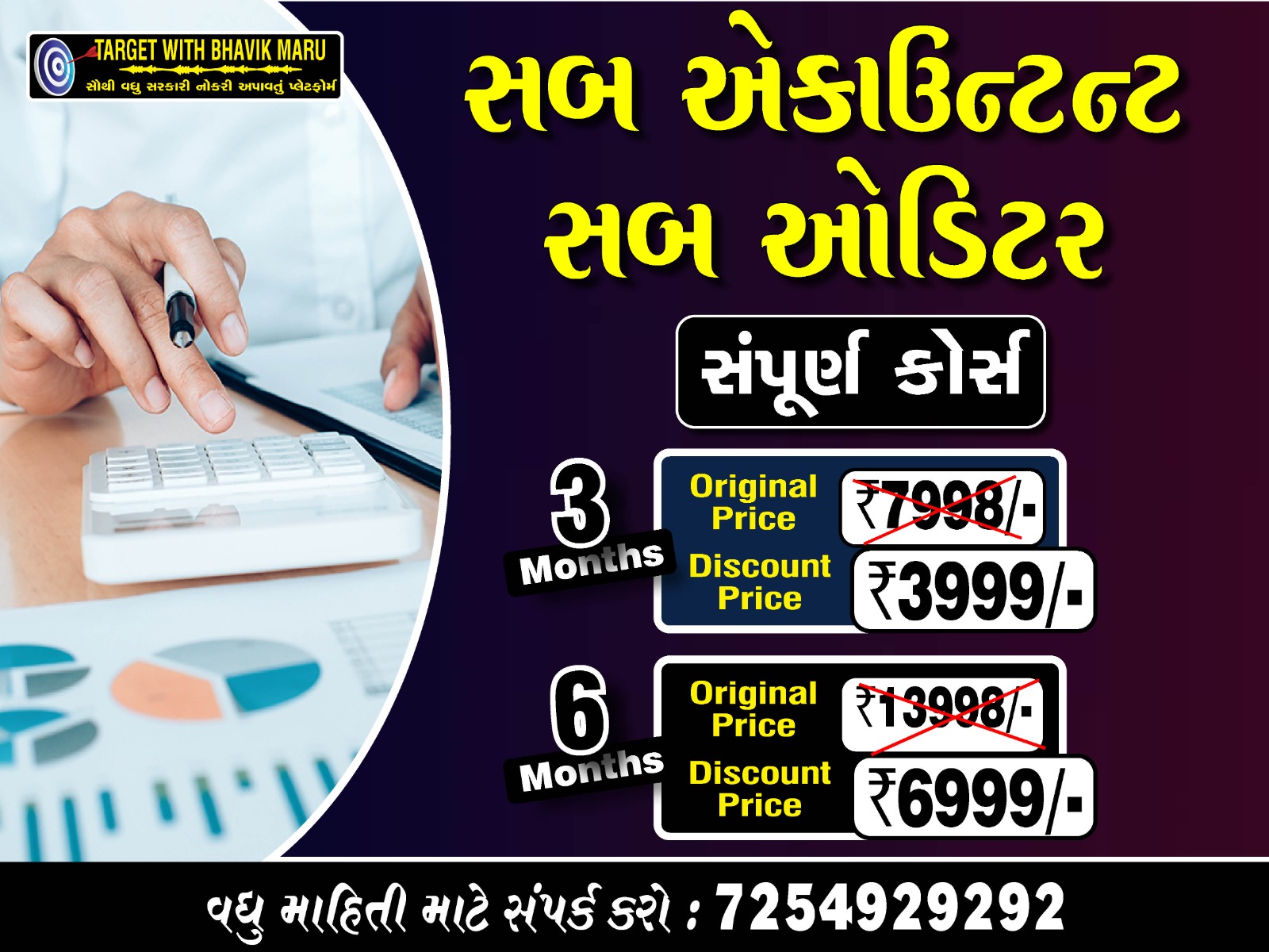 નાયબ હિસાબનીશ - વિભાગીય હિસાબનીશ - આંકડા મદદનીશ - SUB AUDITOR + GENERAL COURSE