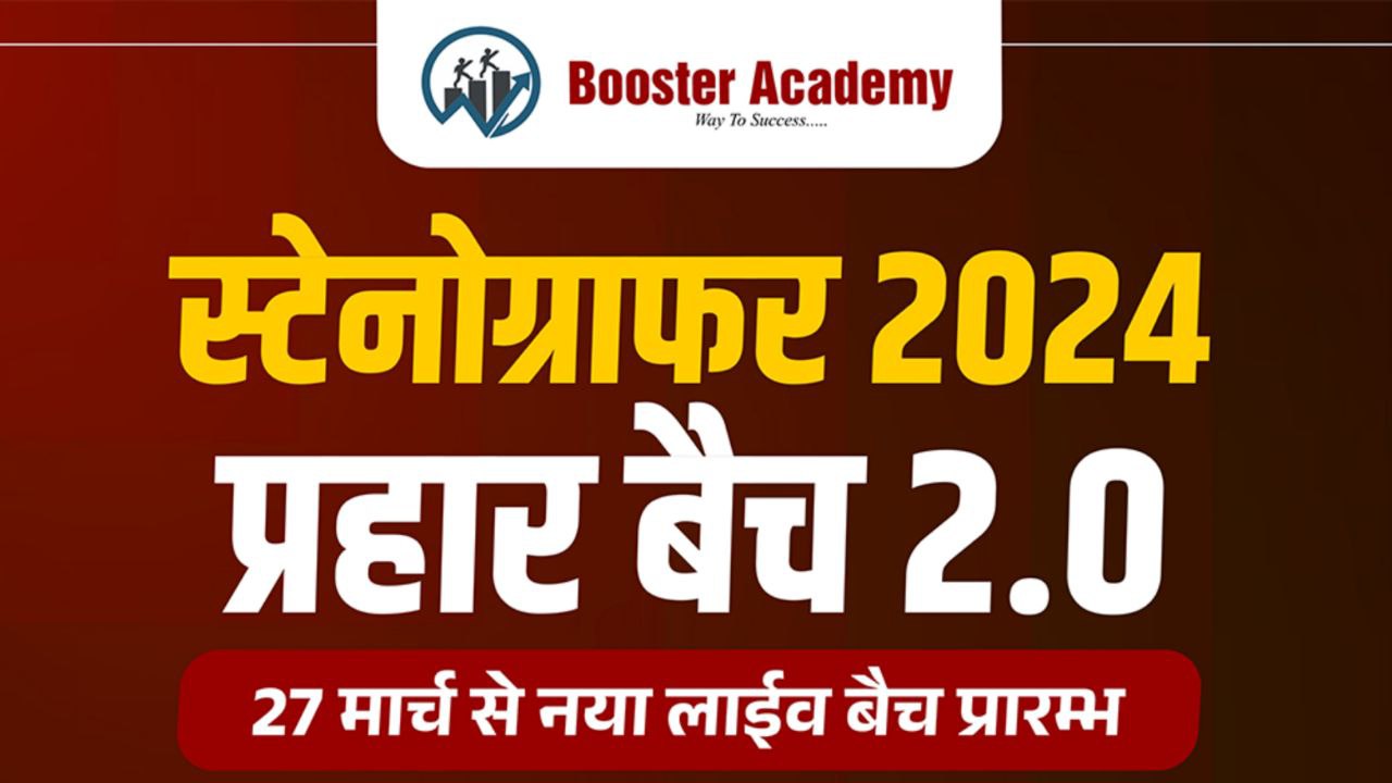 प्रहार बैच 2.0  (Stenographer 2024)