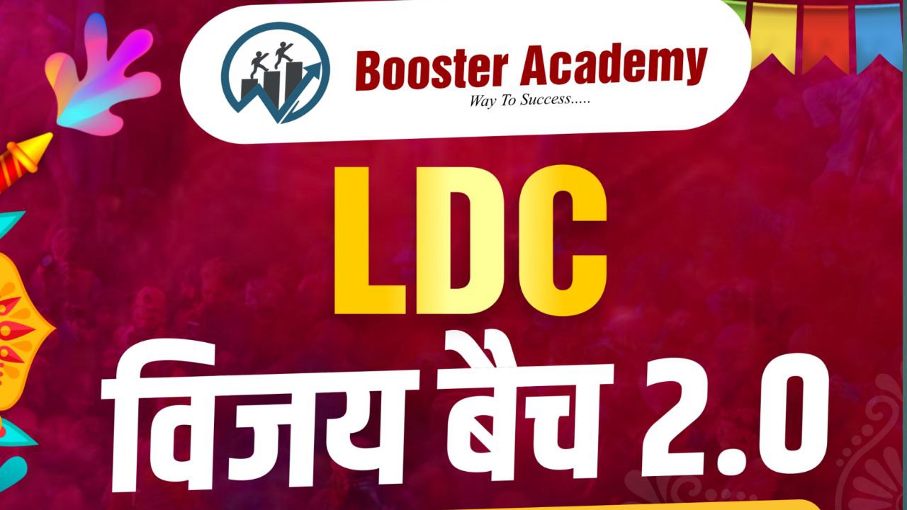 विजय बैच 2.0 (LDC 2024)