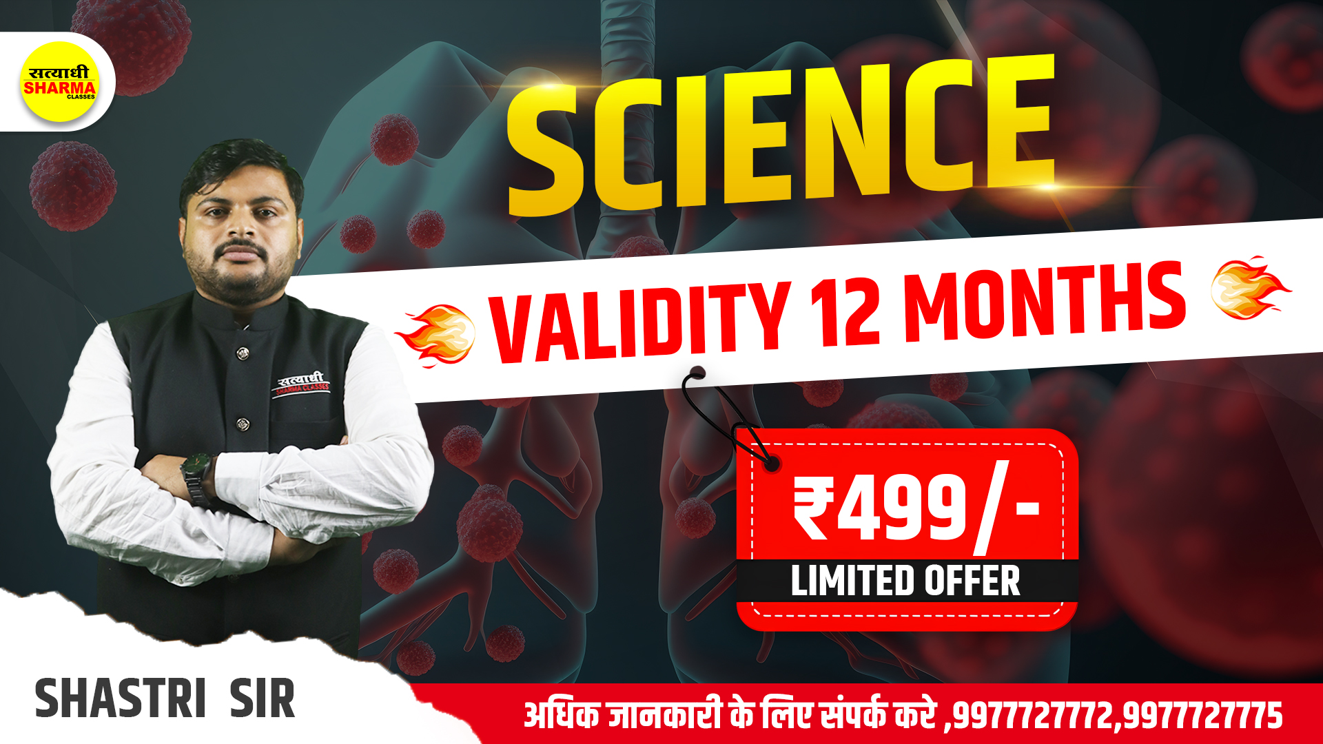 Science | Shastri Sir |