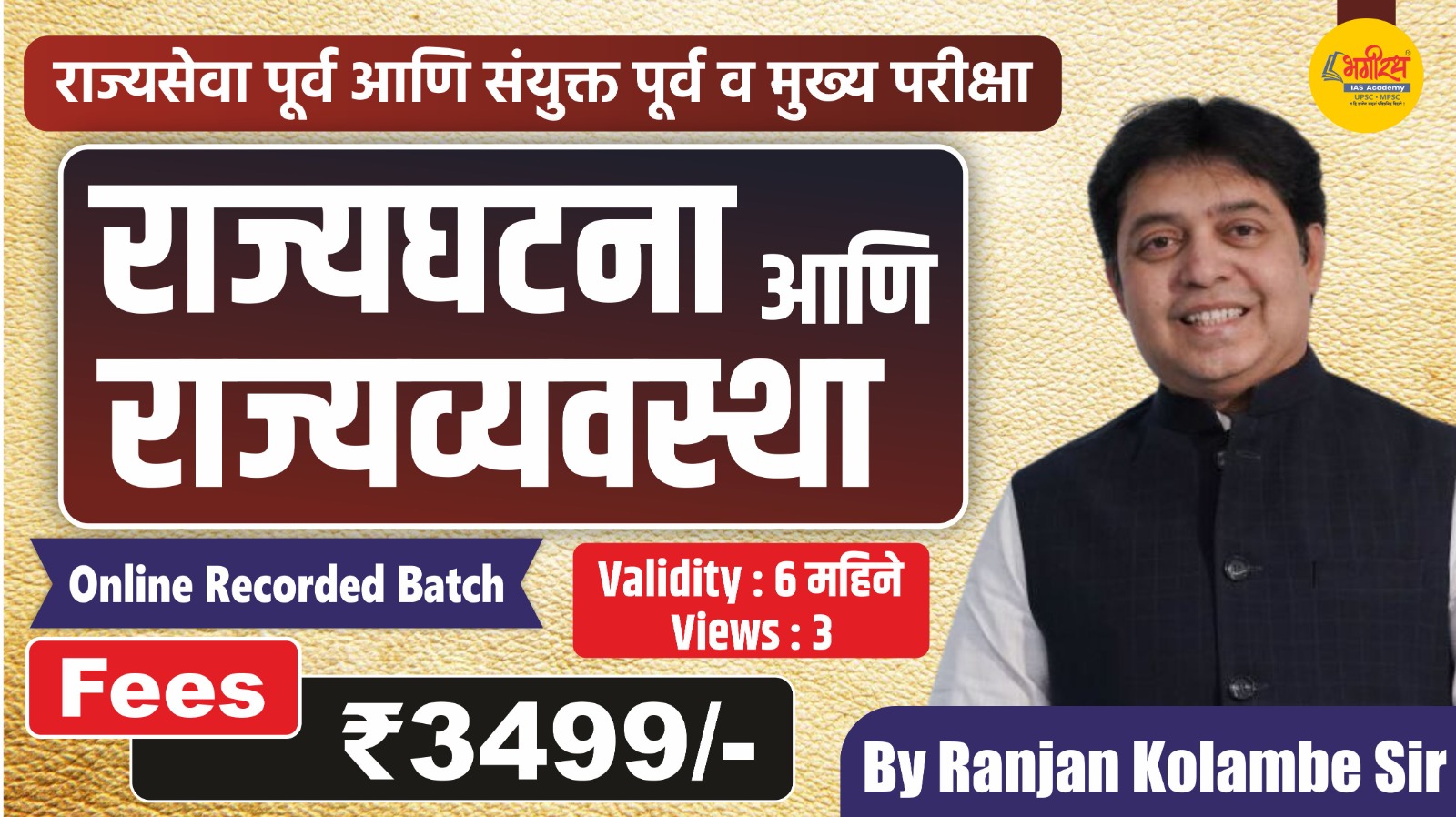 राज्यघटना (Polity)