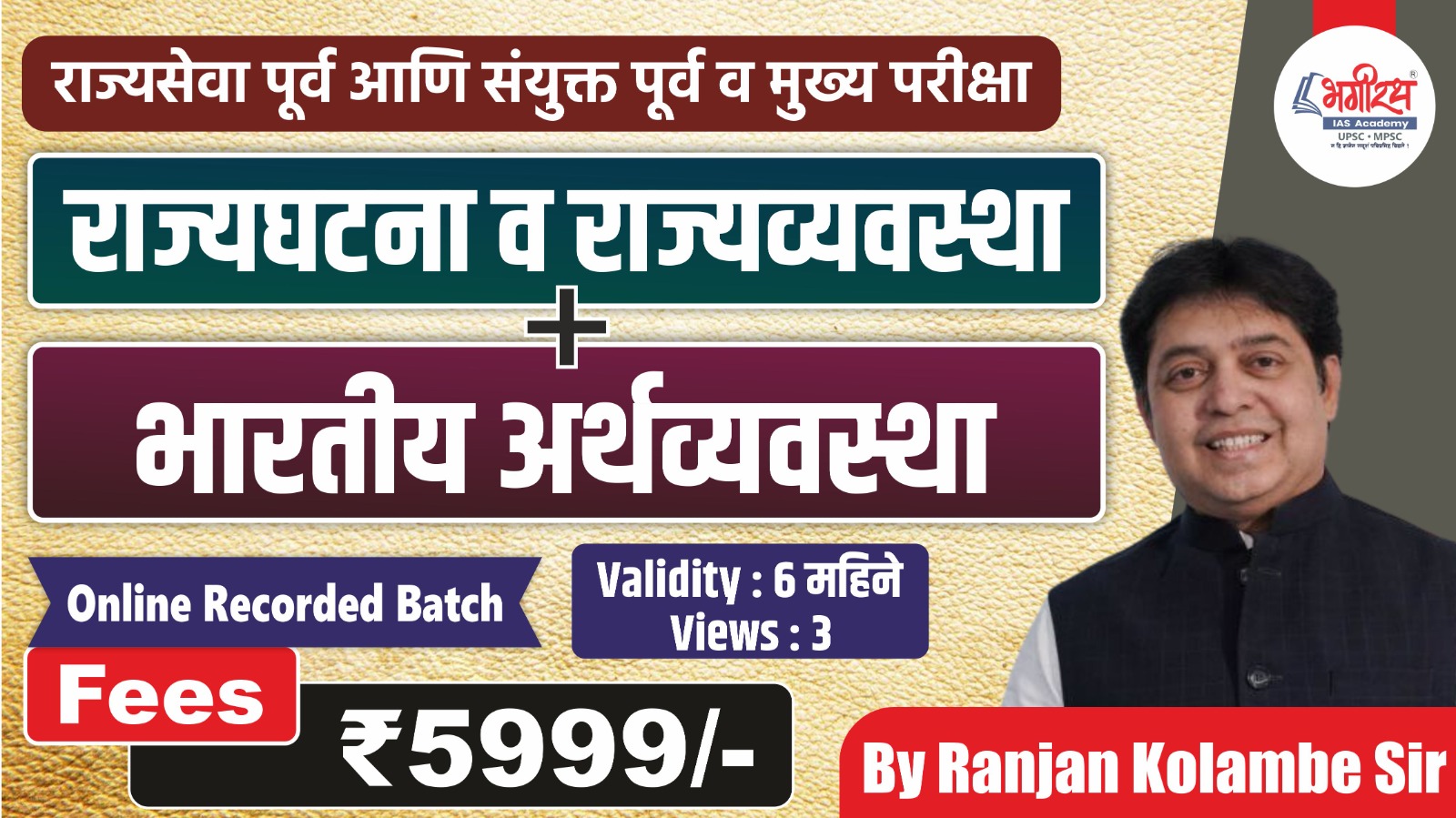 अर्थव्यवस्था + राज्यघटना  (Economics + Polity)