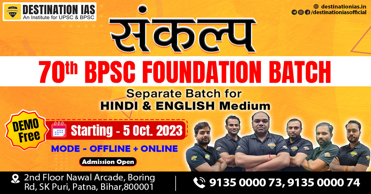 70th BPSC FOUNDATION (OLD BATCH)