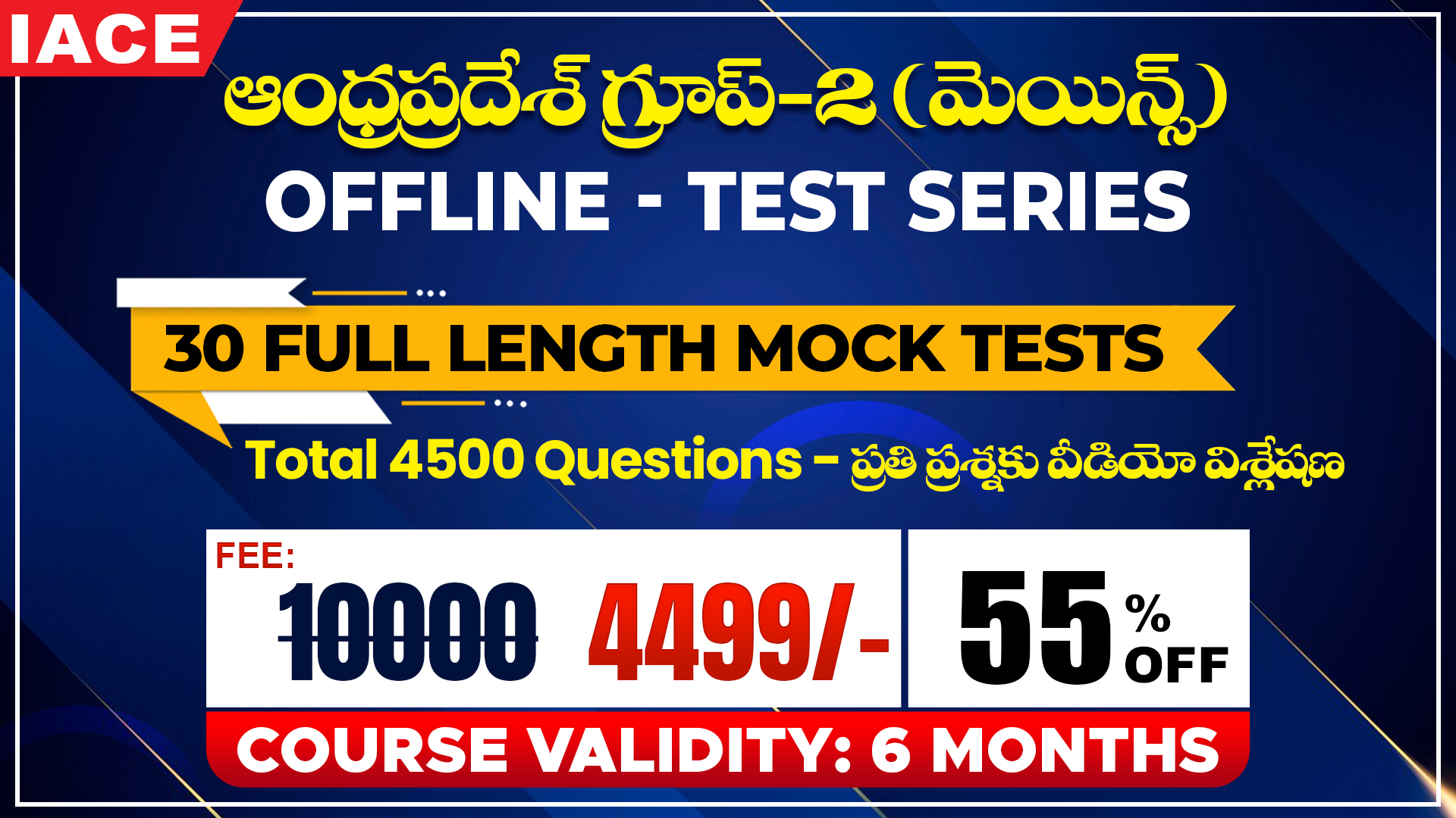 ఆంధ్రప్రదేశ్ గ్రూప్-II (MAINS) OFFLINE - TEST SERIES (30 MOCK TESTS)