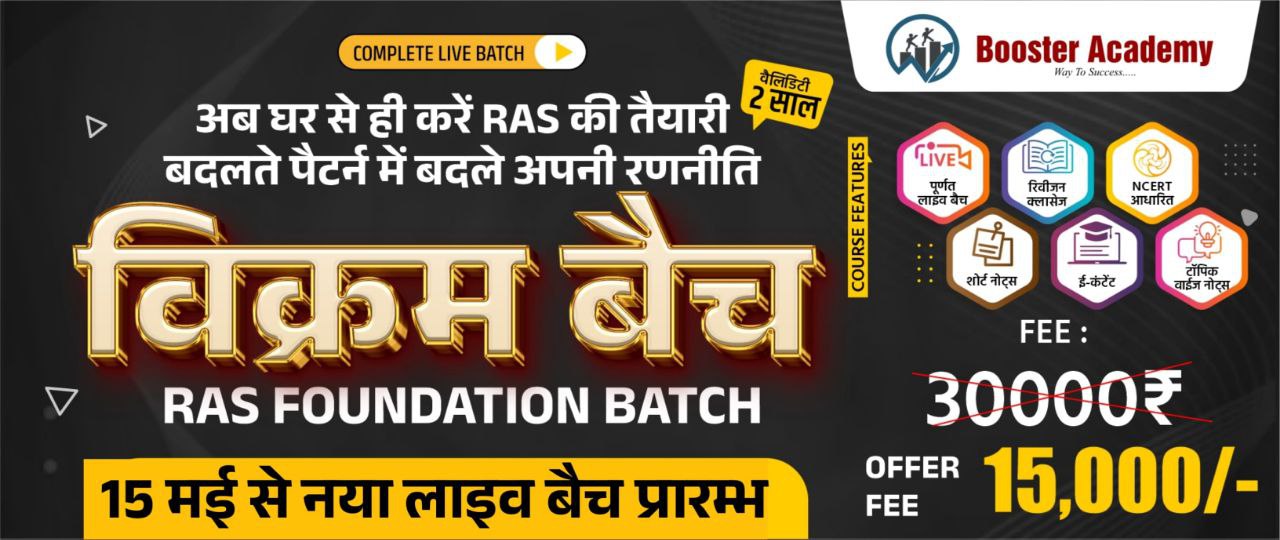 विक्रम बैच    (RAS Foundation)