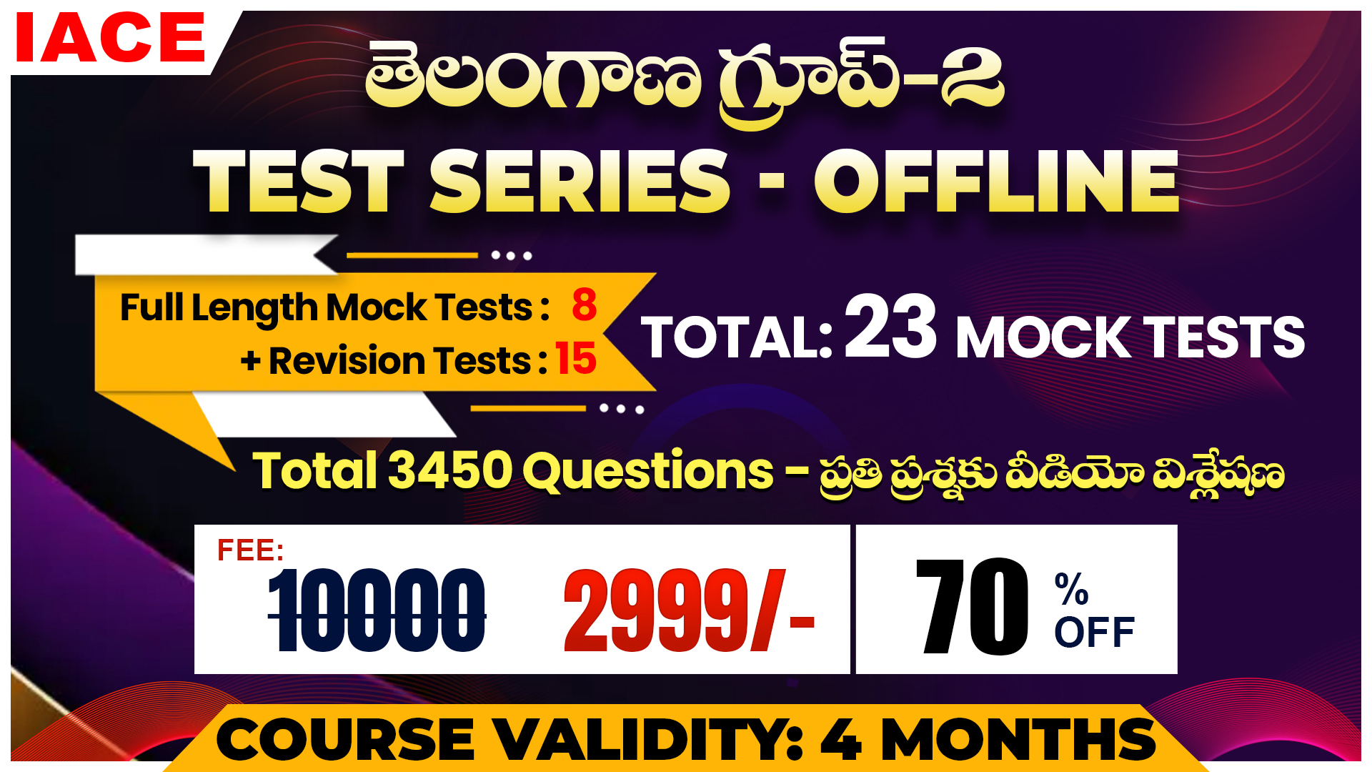తెలంగాణ గ్రూప్-2 TEST SERIES - OFFLINE (23 MOCK TESTS)
