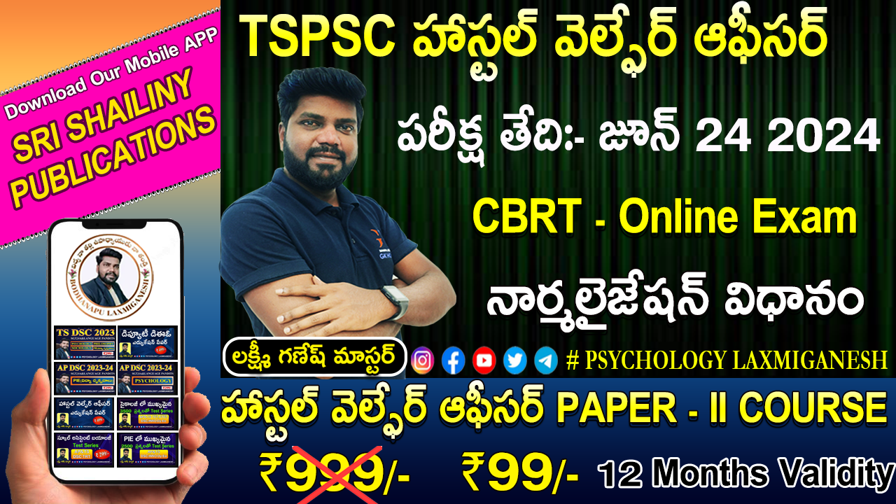 హాస్టల్ వెల్ఫేర్ ఆఫీసర్ పేపర్ 2 