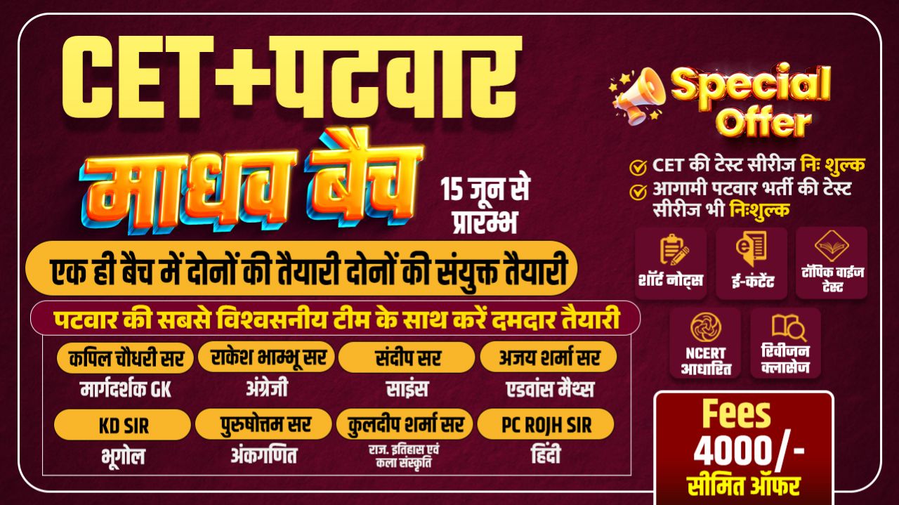 माधव बैच  (CET+ PATWAR)