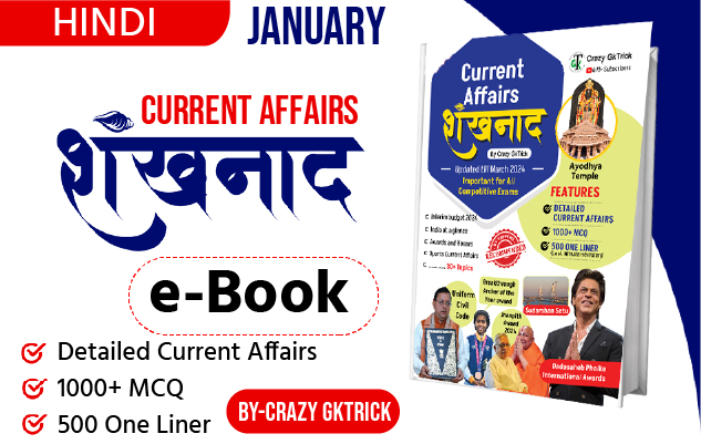 Shankhnaad e-Book | Jan Edition 2024 | Hindi