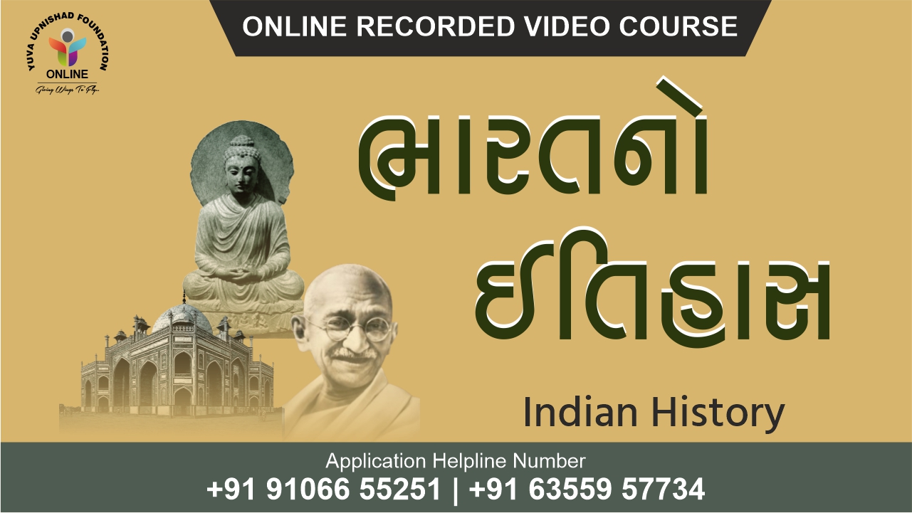 Indian History (ભારતનો ઈતિહાસ)