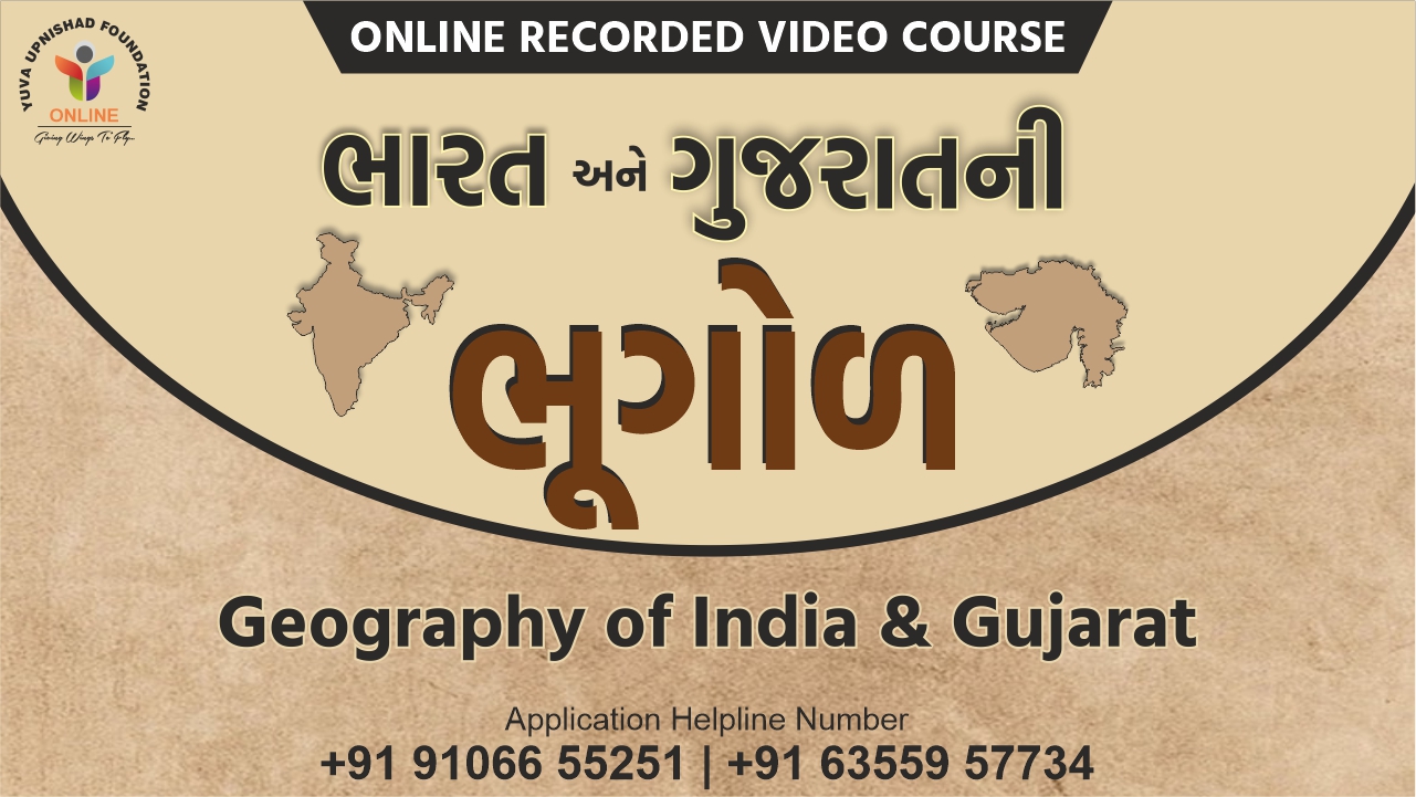 Geography Of India & Gujarat (ભારત અને ગુજરાતની ભૂગોળ) Sp. Combo Course