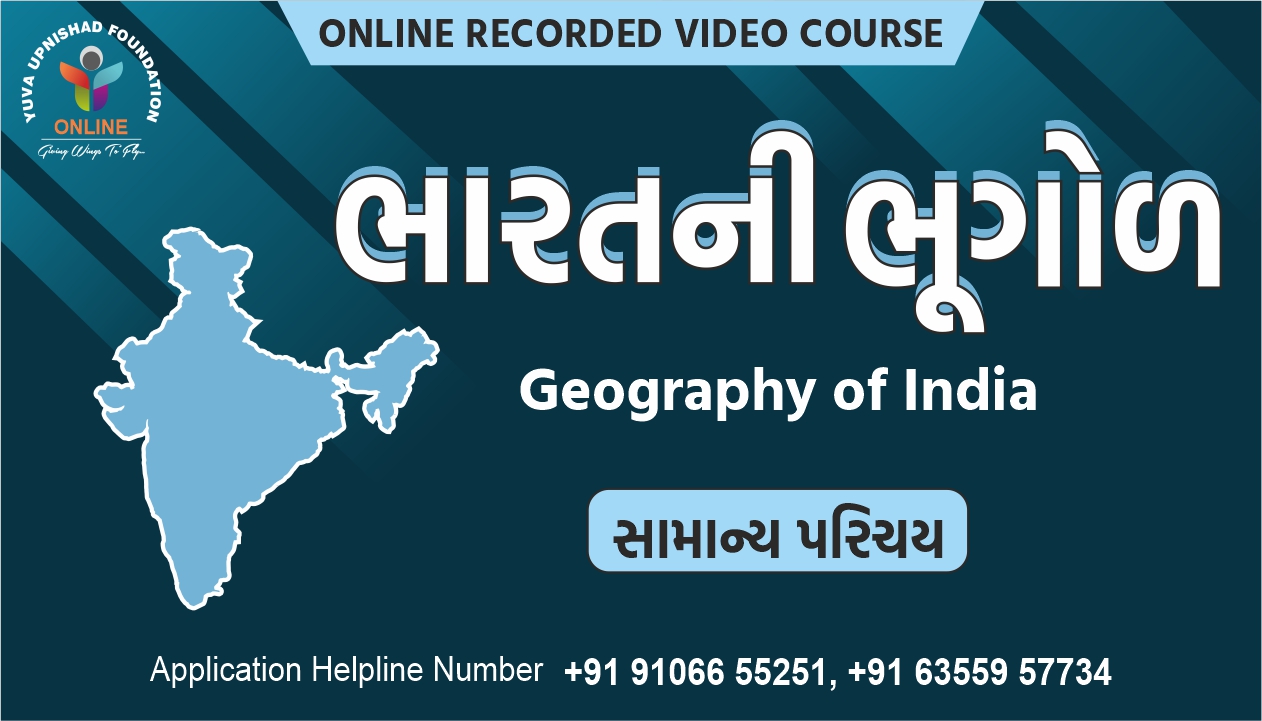 Geography Of India (ભારત ની ભૂગોળ)