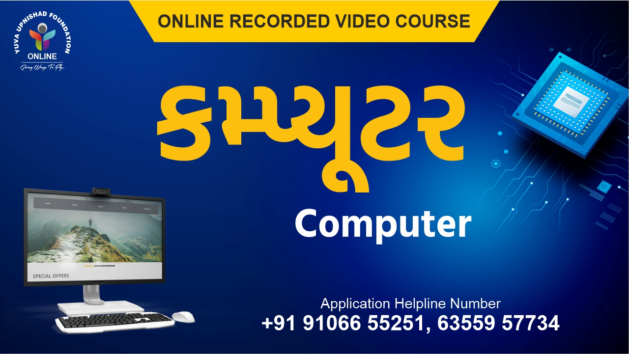Computer (કમ્પ્યુટર)