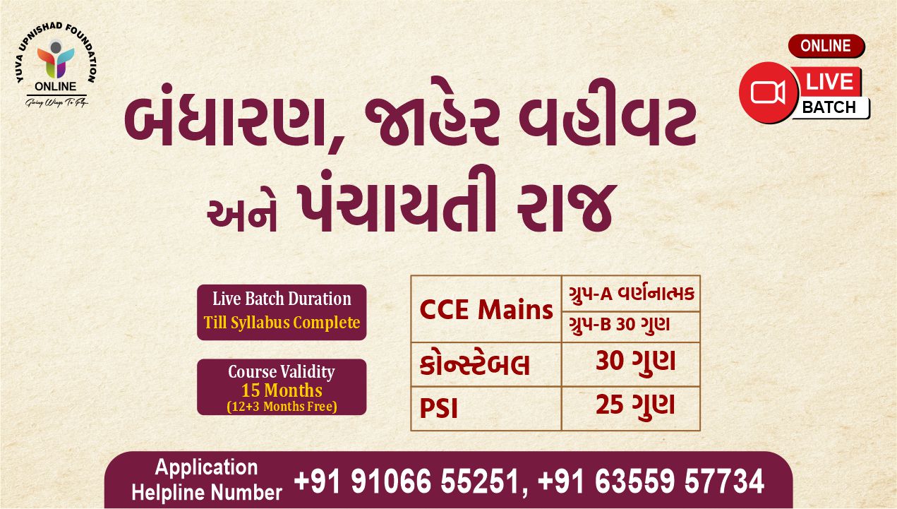 Polity, Public Administration & Panchayati Raj (બંધારણ , જાહેર વહીવટ અને પંચાયતી રાજ) Special Live Batch