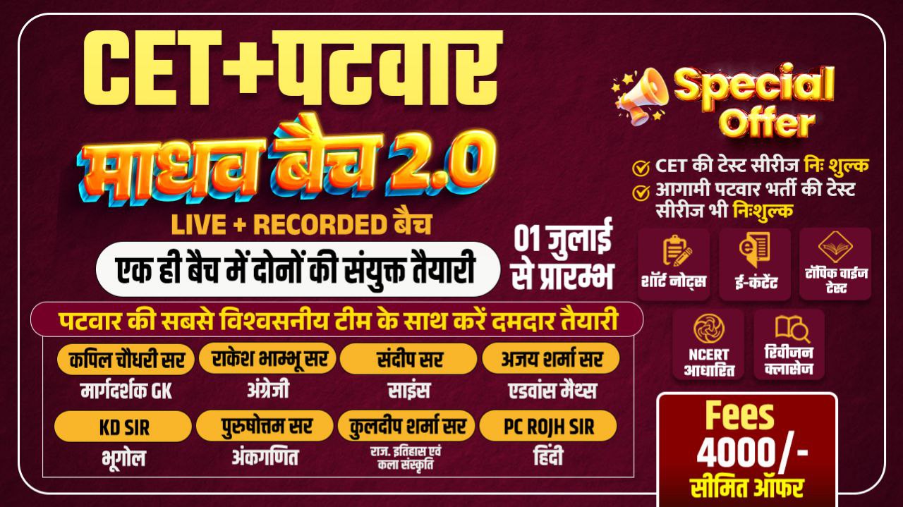 माधव बैच 2.0 (CET+ PATWAR )