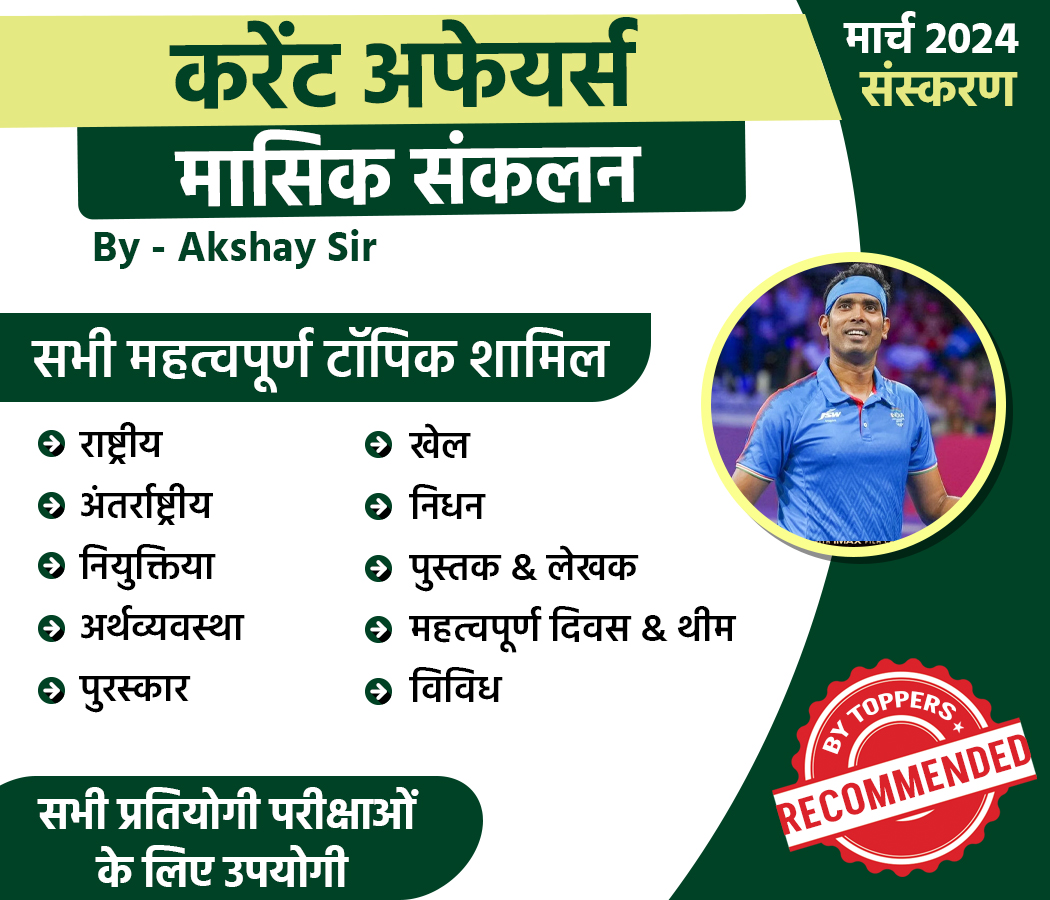 March 2024 Hindi e-Book