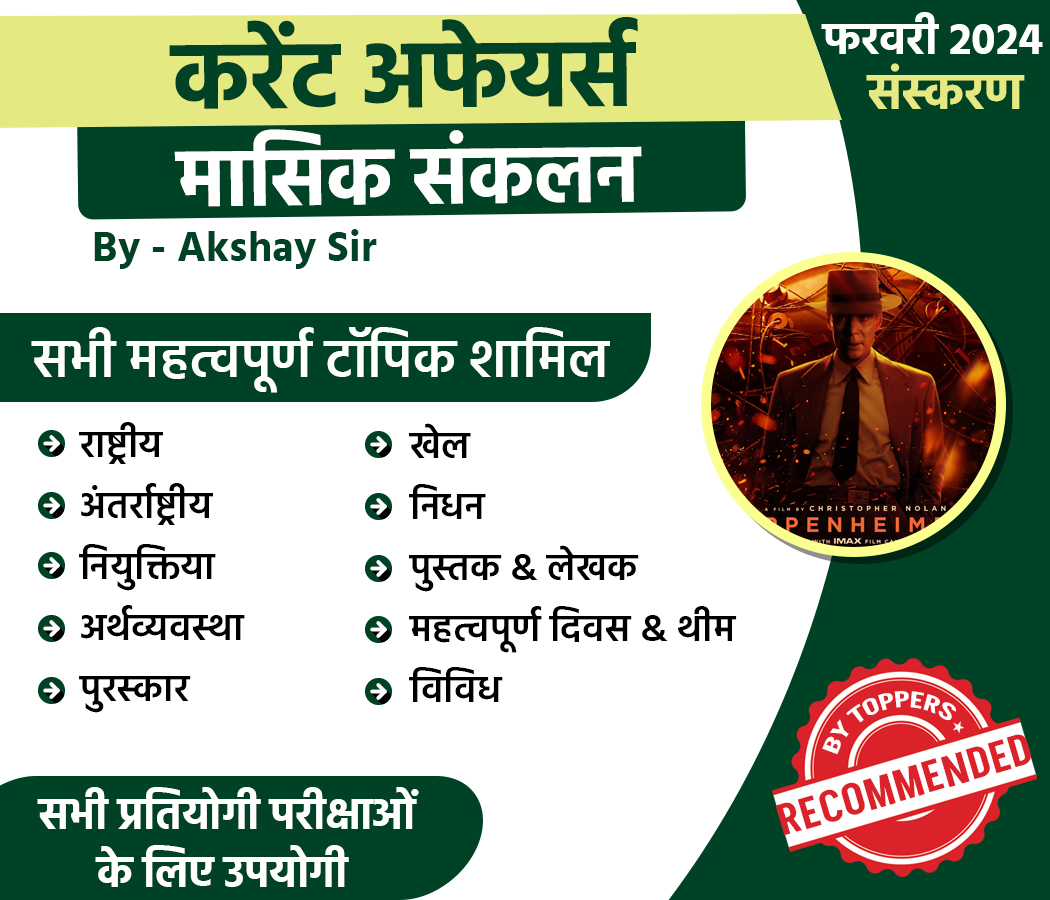 February 2024 Hindi Ebook