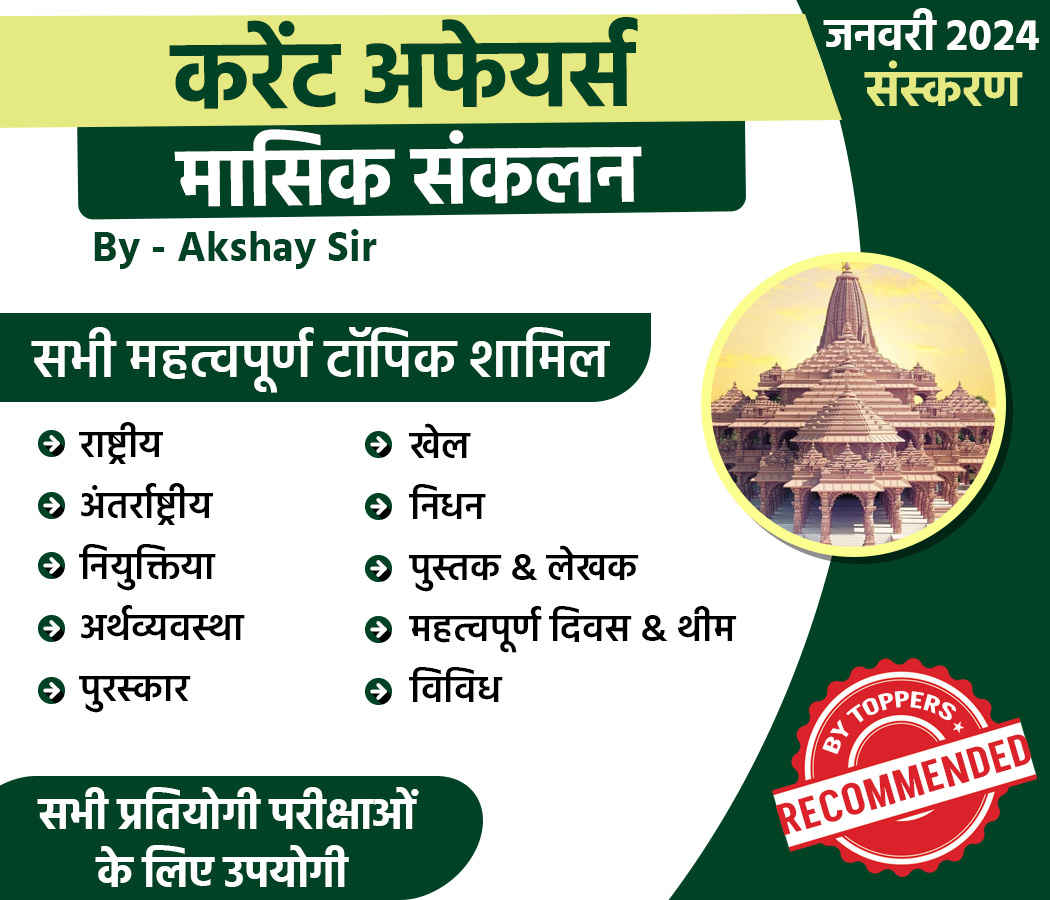 January 2024 Hindi ebook