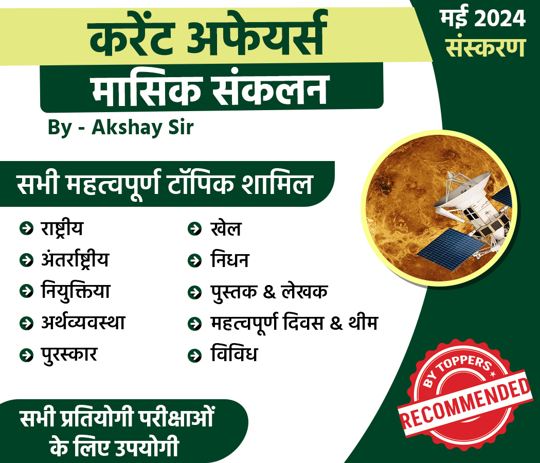 May 2024 Hindi ebook