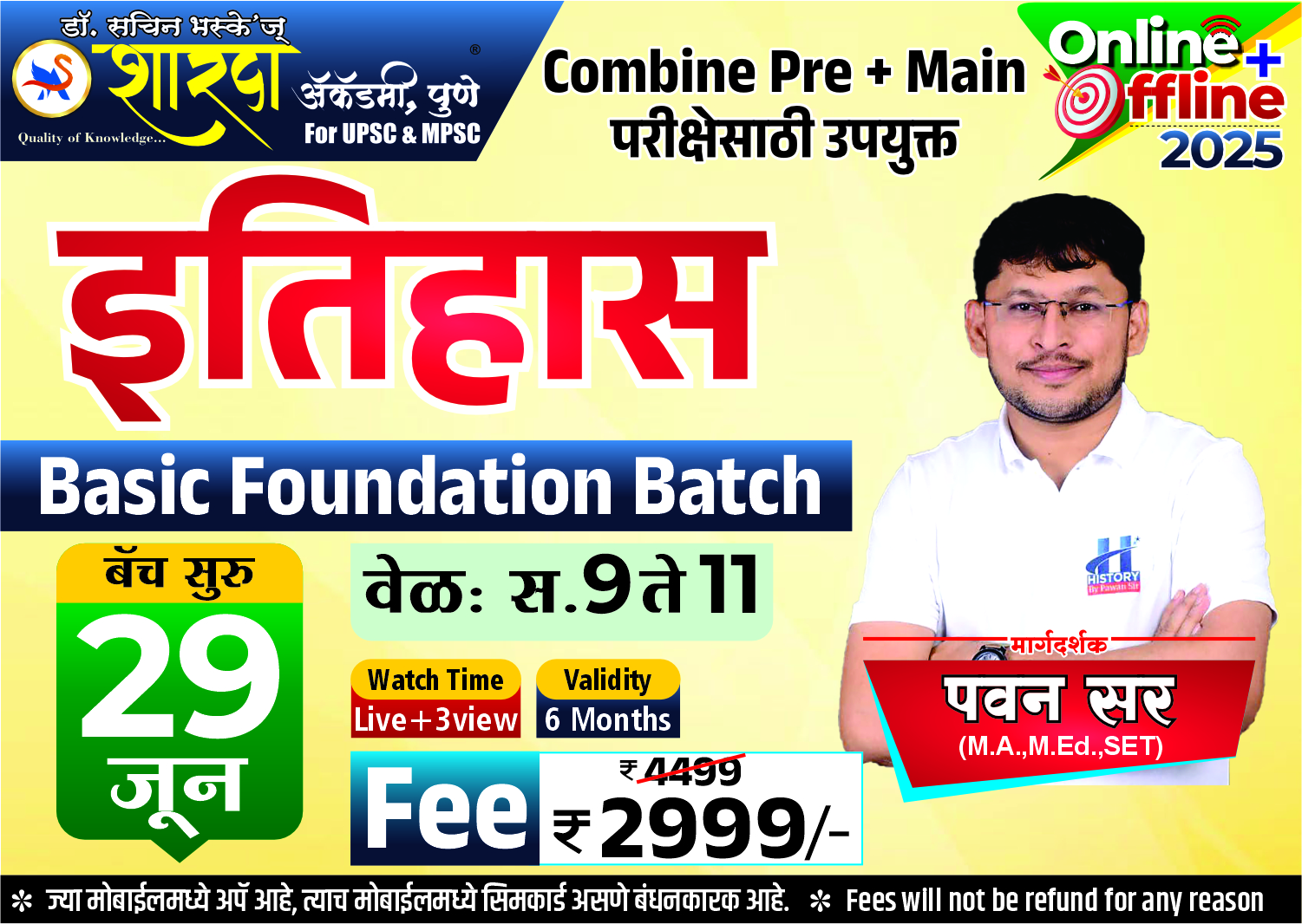 इतिहास Basic Foundation Batch 2025