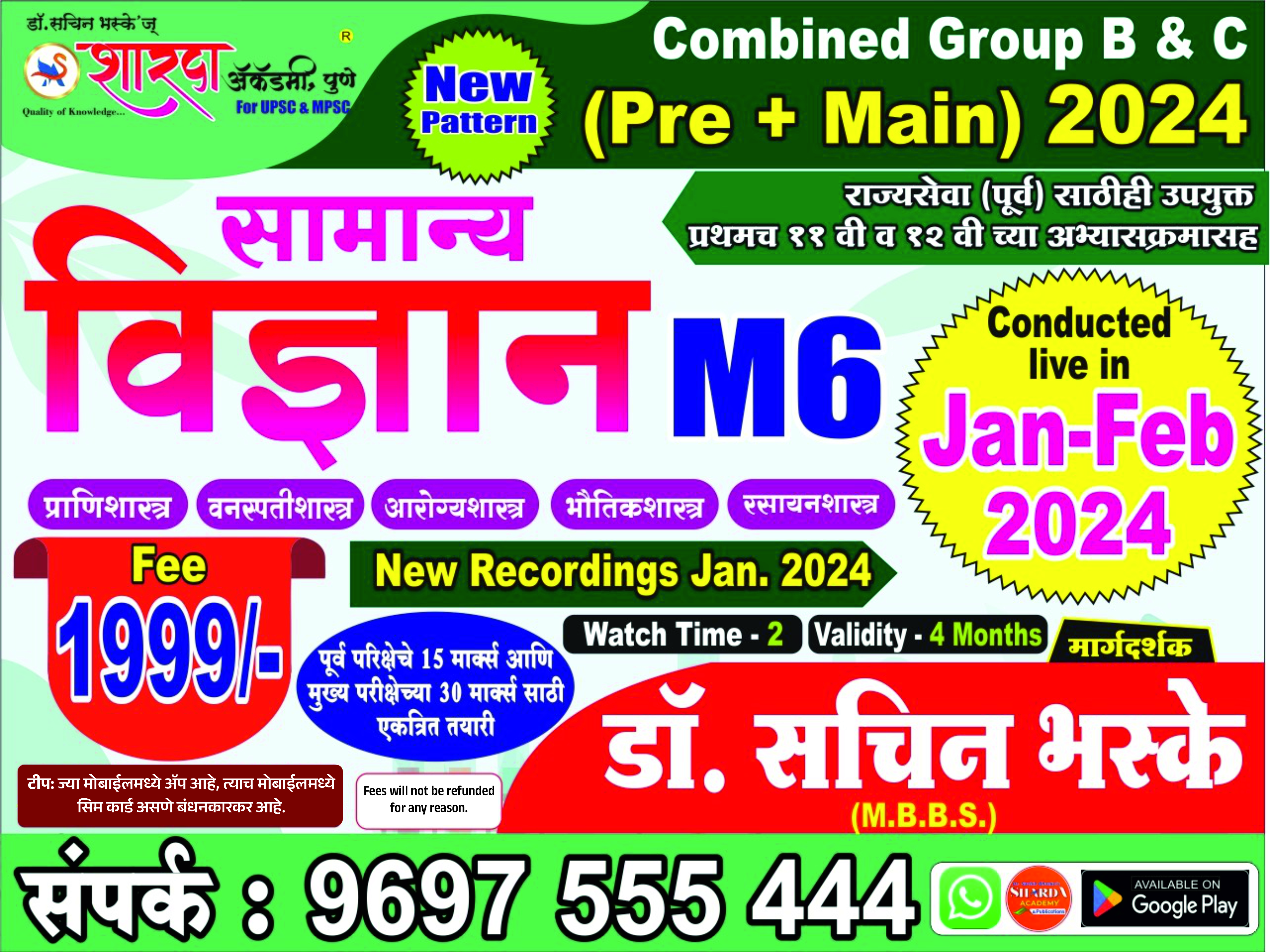 सामान्य विज्ञान M6 (2 View Only Recorded)