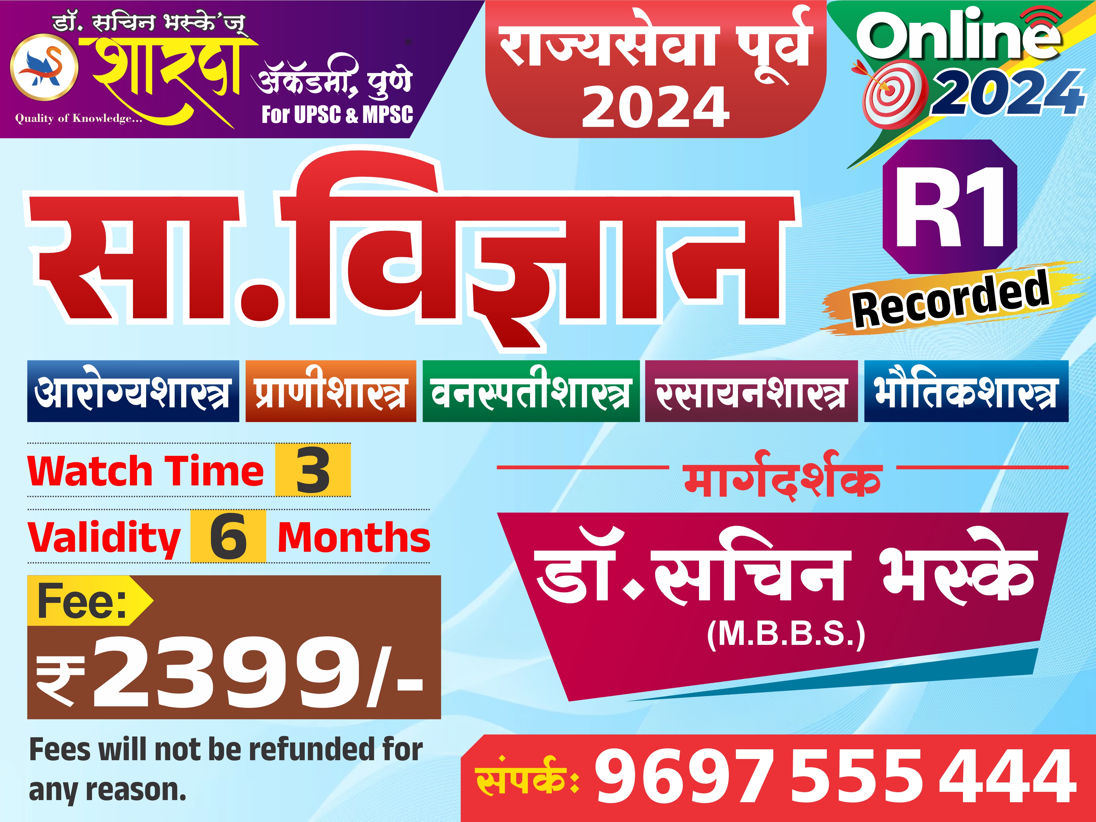 R1 सा. विज्ञान राज्यसेवा पूर्व 2024 (3 View)