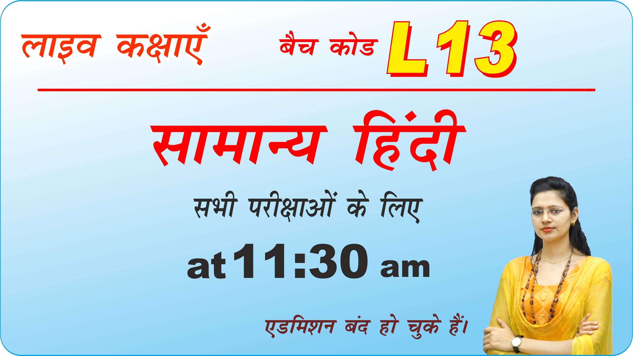 हिंदी लाइव बैच L13 (Hindi Live Batch L13)