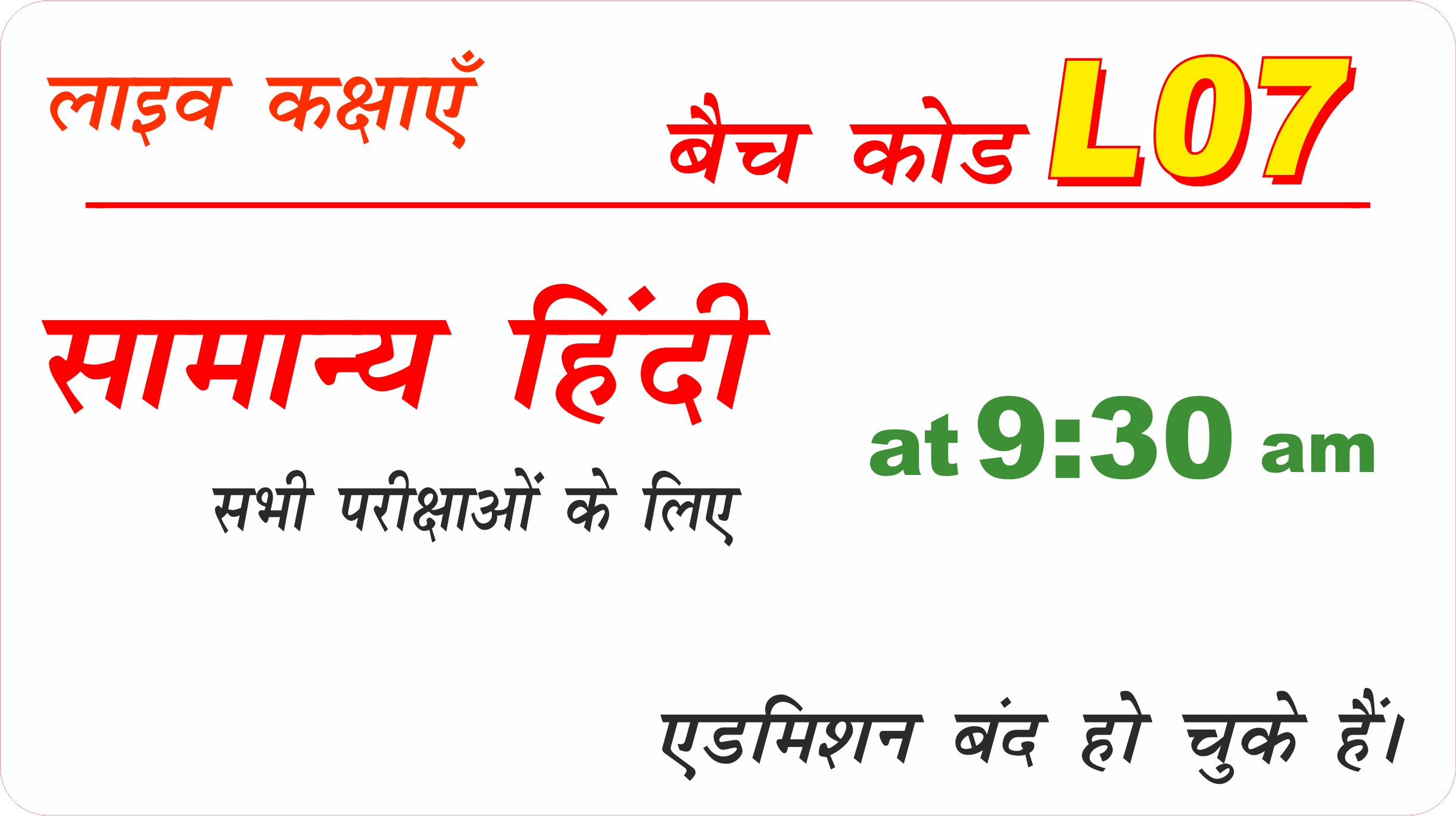 हिंदी लाइव बैच L07 (Hindi Live Batch L07)