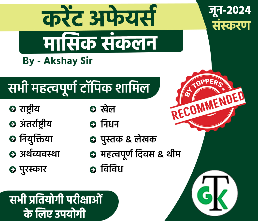 June 2024 Monthly eBook Hindi 