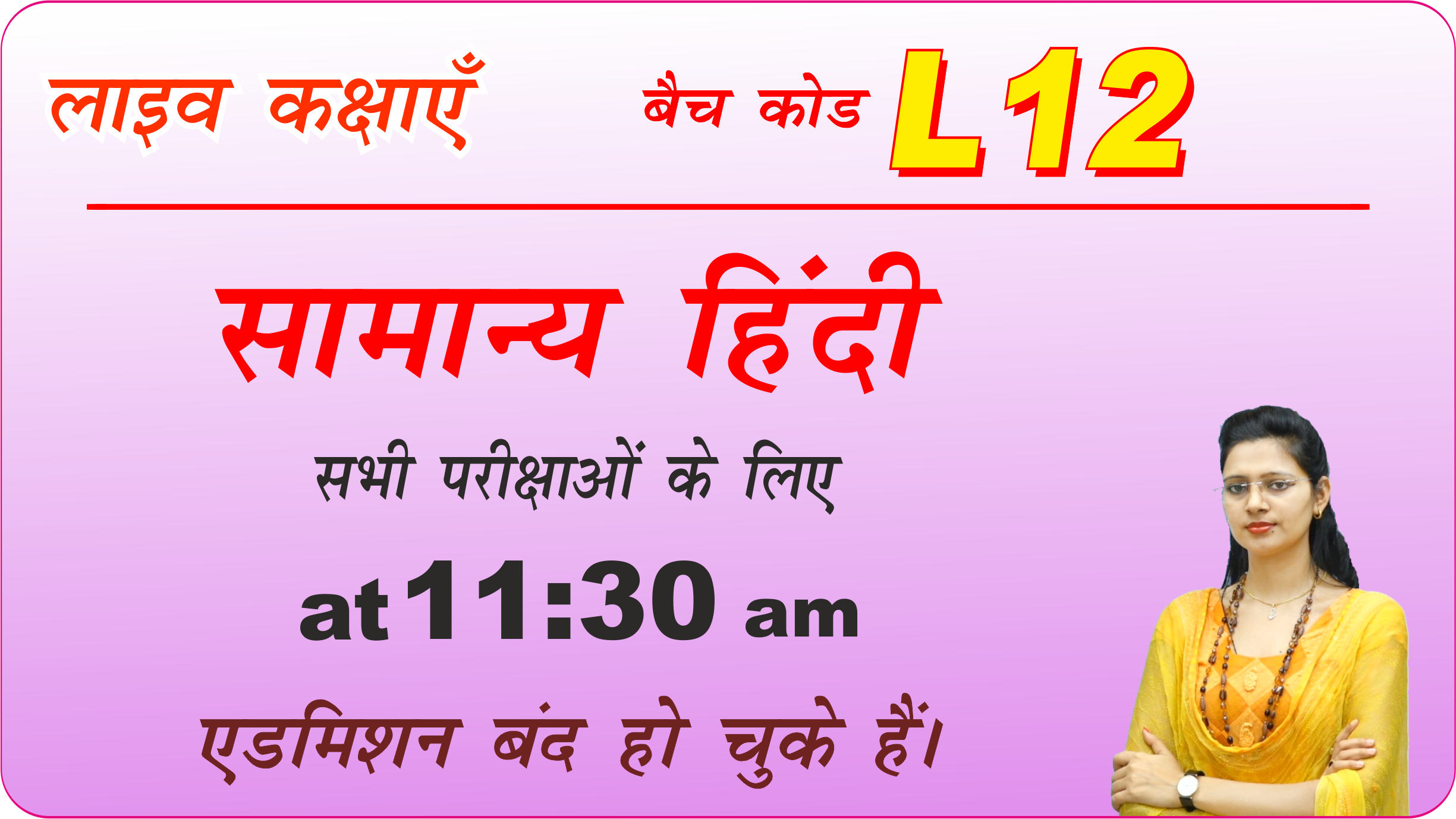 हिंदी लाइव बैच L12 (Hindi Live Batch L12)